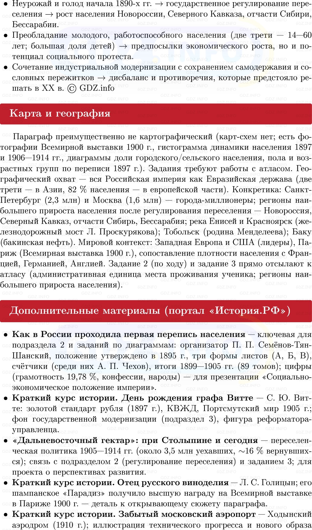 Фото решения 1: Россия и мир на рубеже XIX–XX вв.: динамика развития и противоречия, Конспект из ГДЗ по Истории России 9 класс: Мединский, Торкунов 2025г. (9)
