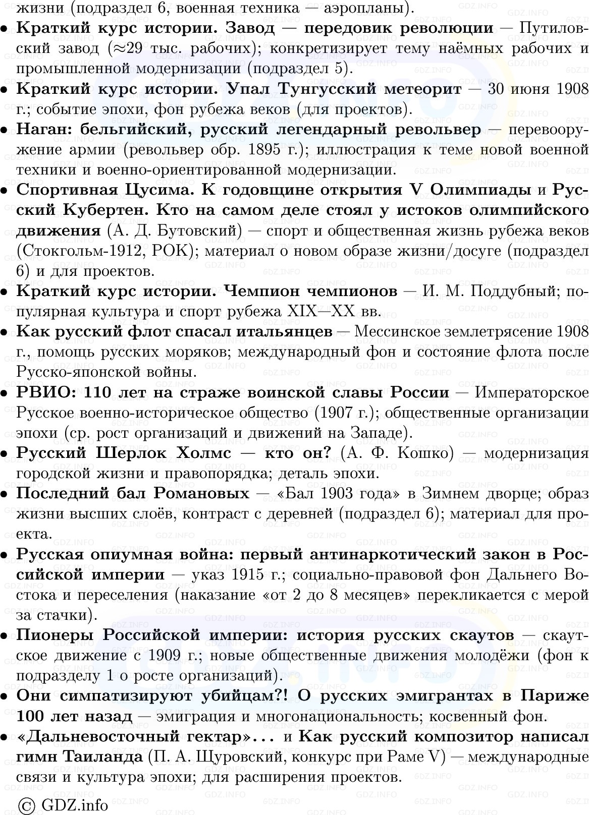 Фото решения 1: Россия и мир на рубеже XIX–XX вв.: динамика развития и противоречия, Конспект из ГДЗ по Истории России 9 класс: Мединский, Торкунов 2025г. (10)