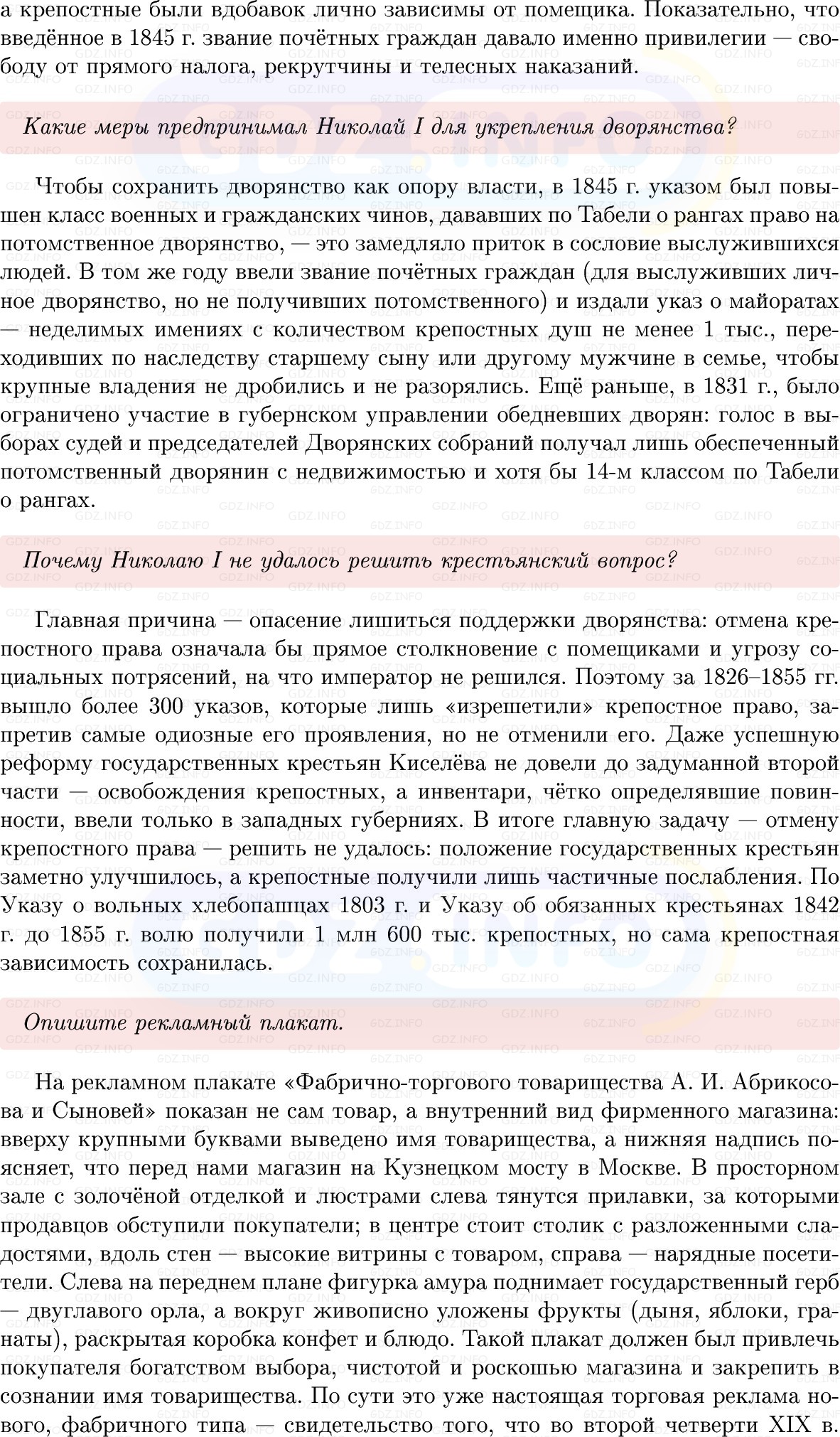 Фото решения 1: Параграф 2, Вопросы из ГДЗ по Истории России 9 класс: Мединский, Торкунов 2025г. (2)