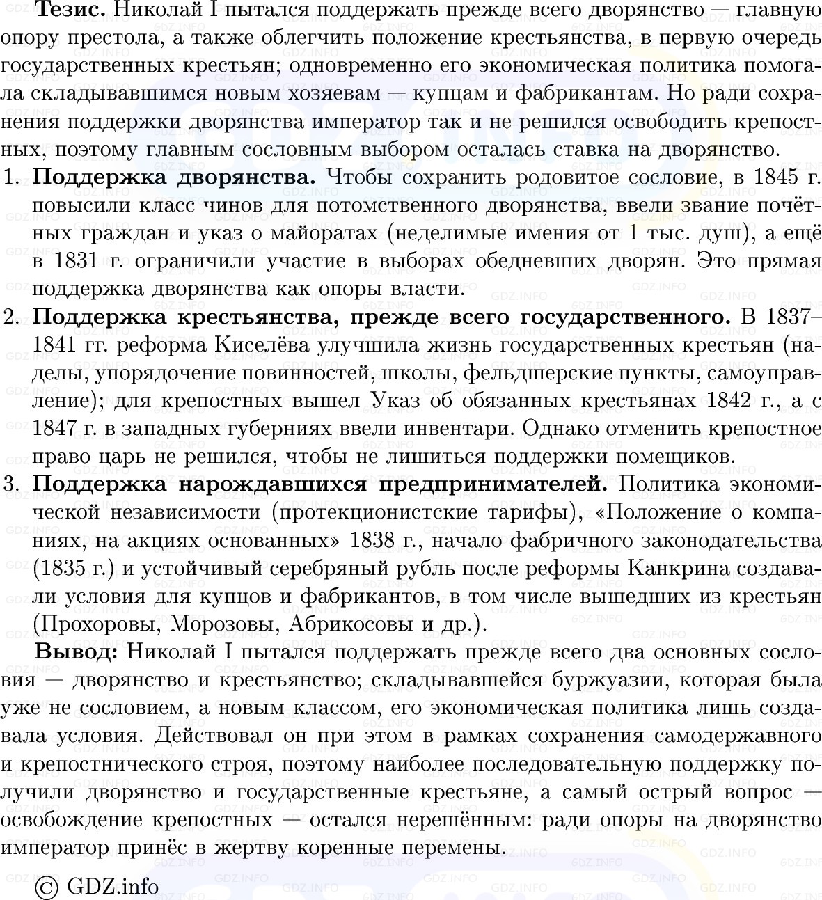 Фото решения 1: Параграф 2, Вопросы из ГДЗ по Истории России 9 класс: Мединский, Торкунов 2025г. (11)