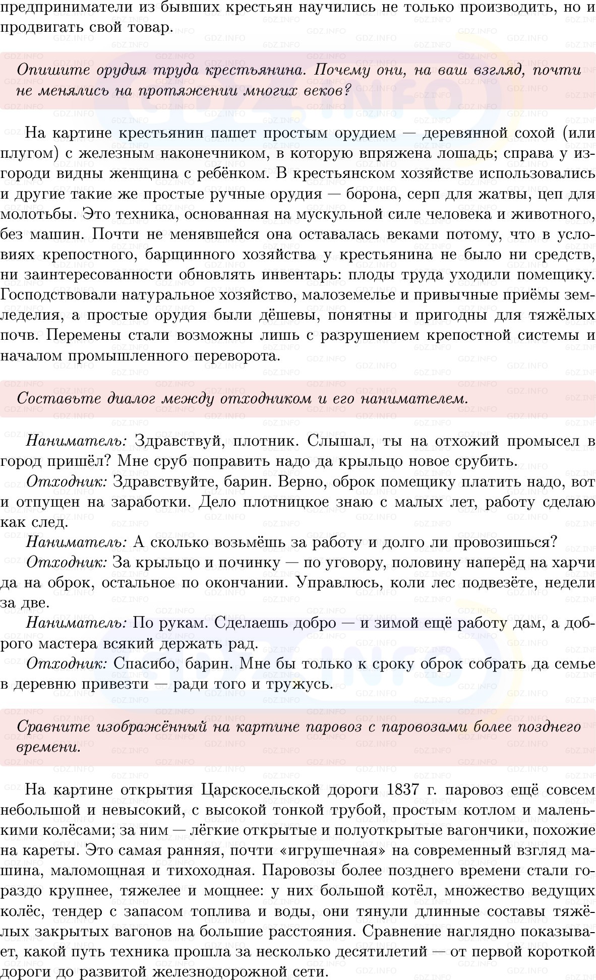Фото решения 1: Параграф 2, Вопросы из ГДЗ по Истории России 9 класс: Мединский, Торкунов 2025г. (3)