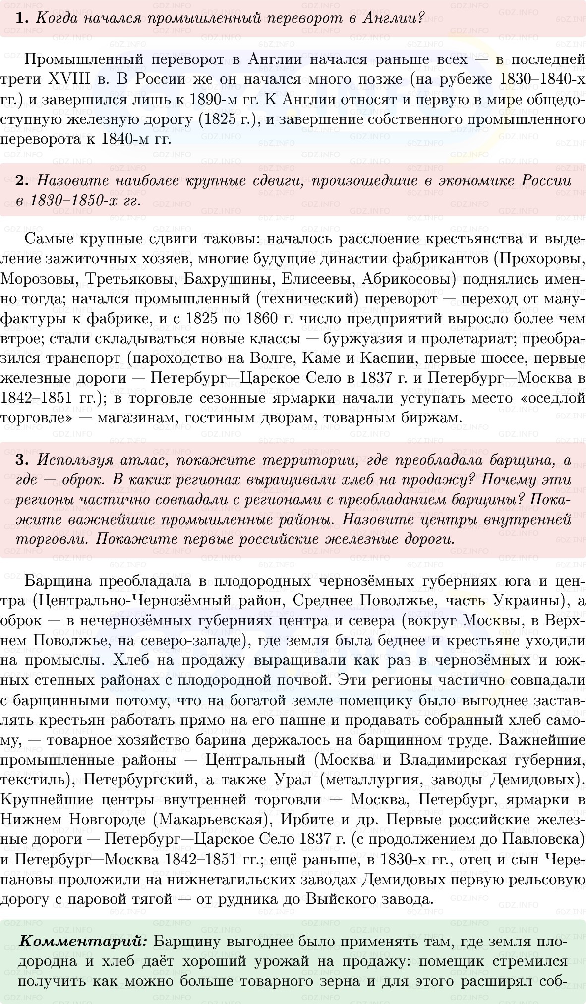 Фото решения 1: Параграф 2, Вопросы из ГДЗ по Истории России 9 класс: Мединский, Торкунов 2025г. (4)