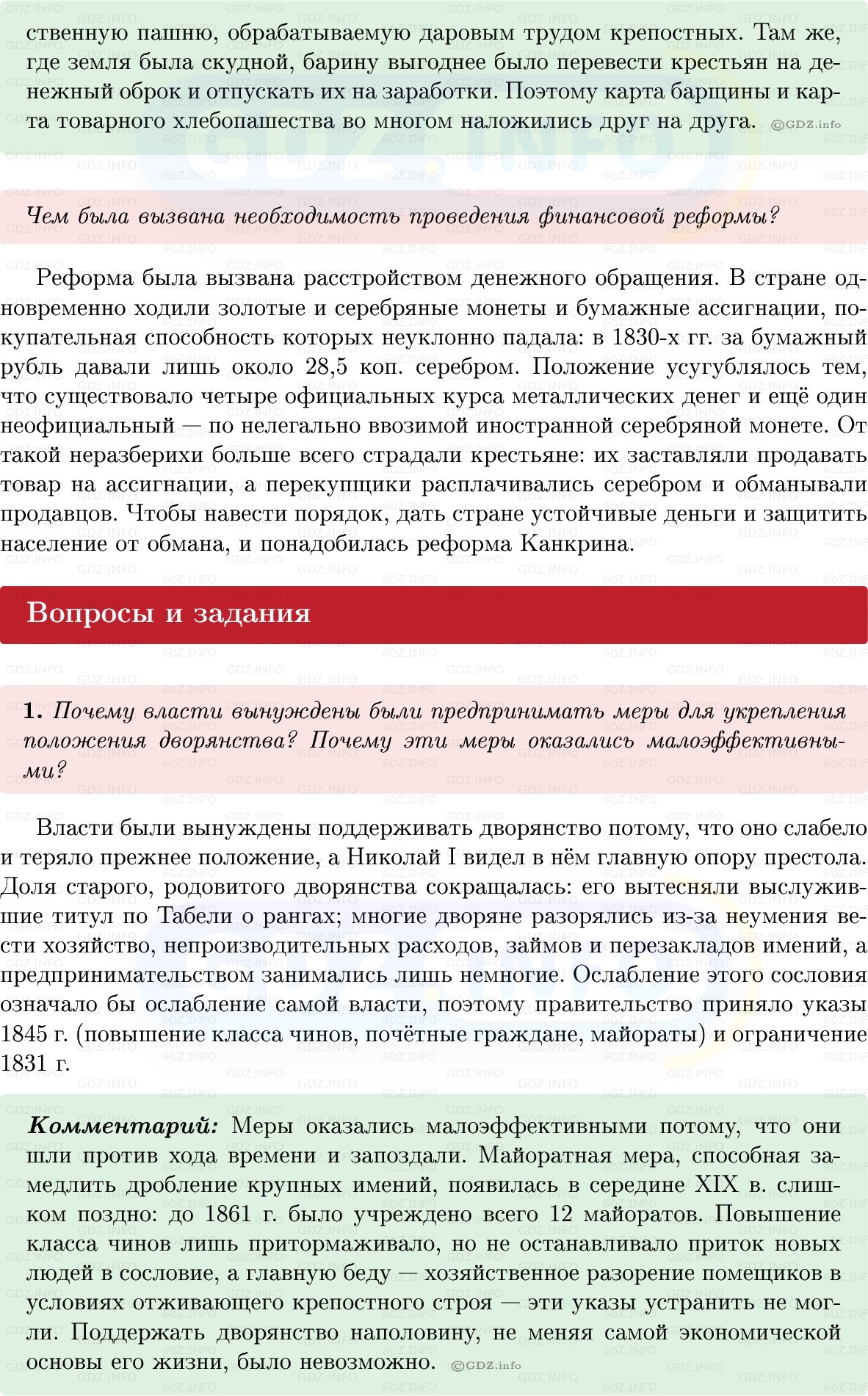 Фото решения 1: Параграф 2, Вопросы из ГДЗ по Истории России 9 класс: Мединский, Торкунов 2025г. (5)
