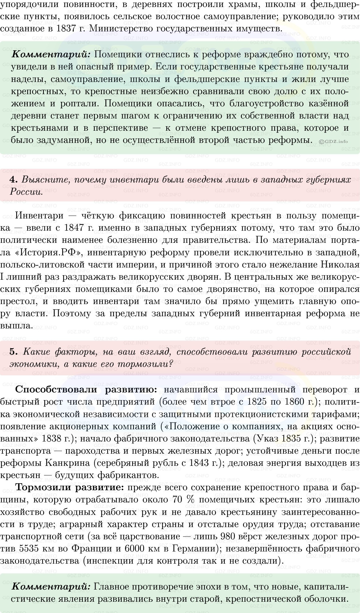 Фото решения 1: Параграф 2, Вопросы из ГДЗ по Истории России 9 класс: Мединский, Торкунов 2025г. (7)