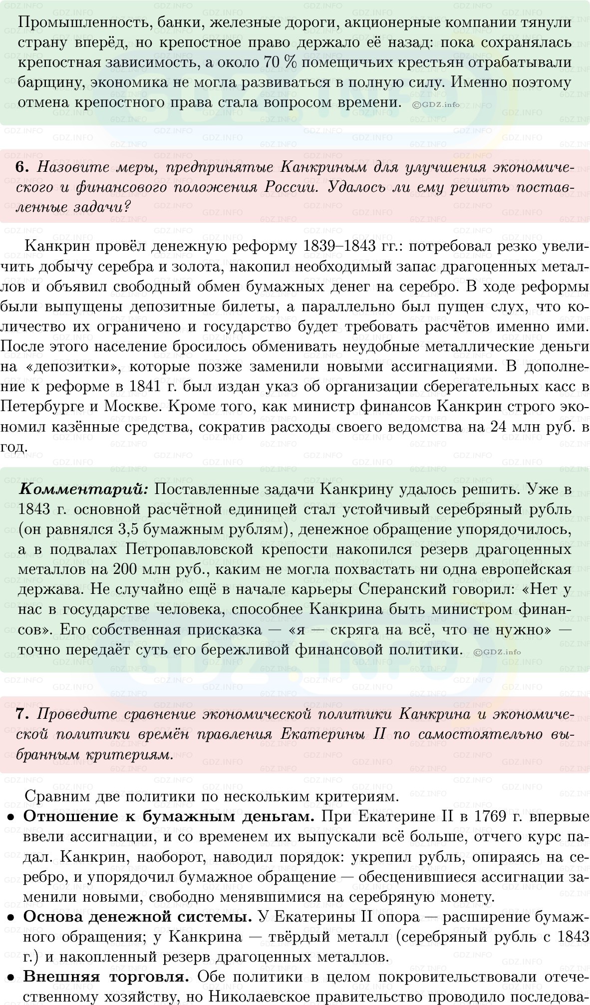 Фото решения 1: Параграф 2, Вопросы из ГДЗ по Истории России 9 класс: Мединский, Торкунов 2025г. (8)