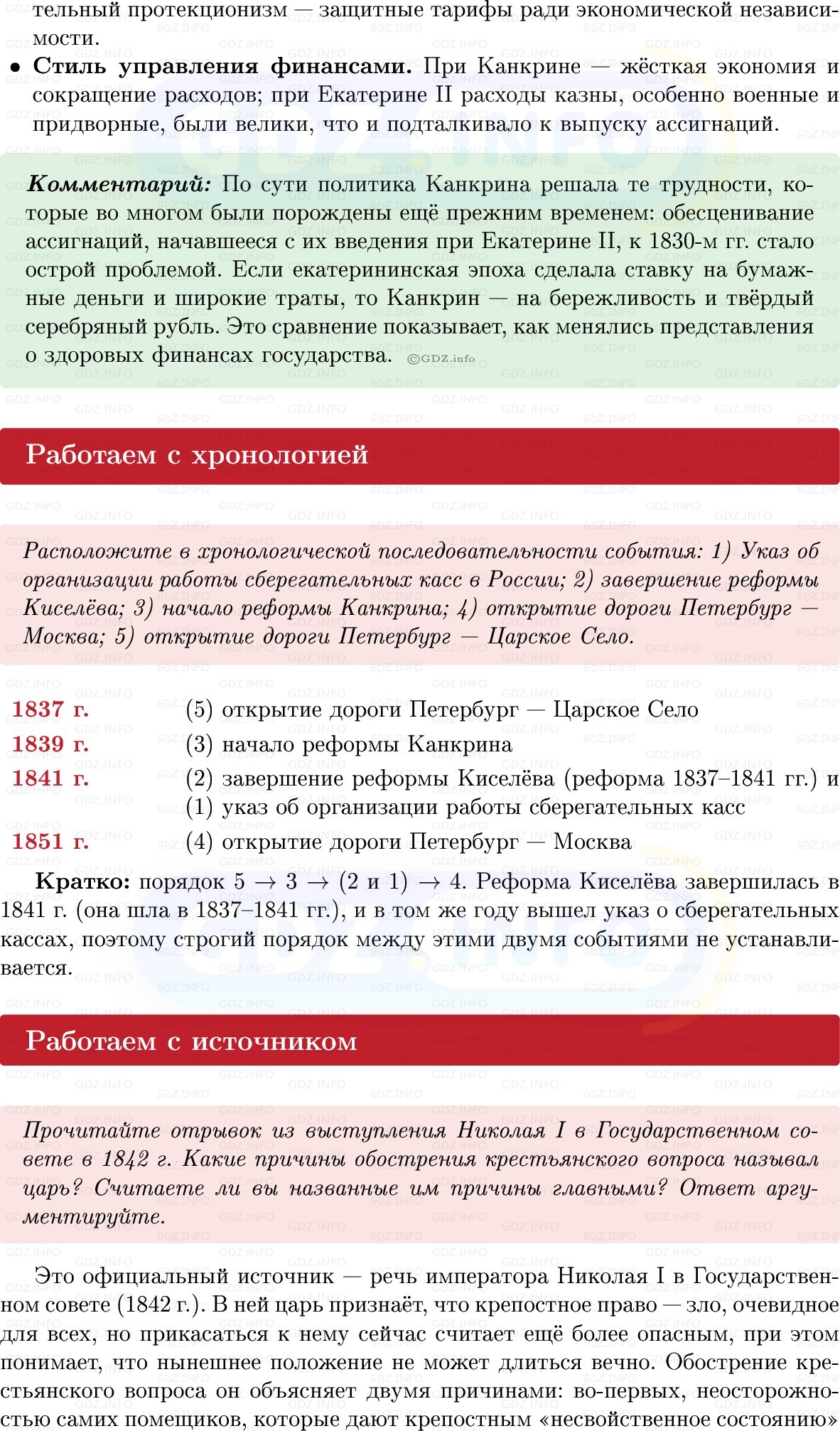 Фото решения 1: Параграф 2, Вопросы из ГДЗ по Истории России 9 класс: Мединский, Торкунов 2025г. (9)