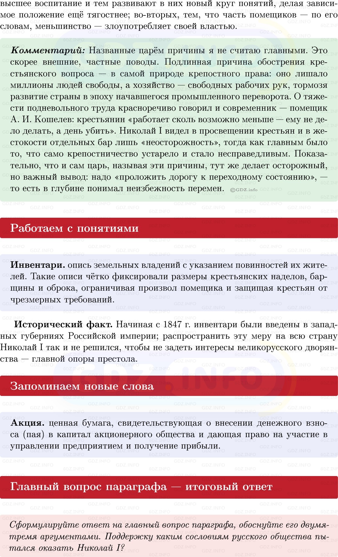 Фото решения 1: Параграф 2, Вопросы из ГДЗ по Истории России 9 класс: Мединский, Торкунов 2025г. (10)