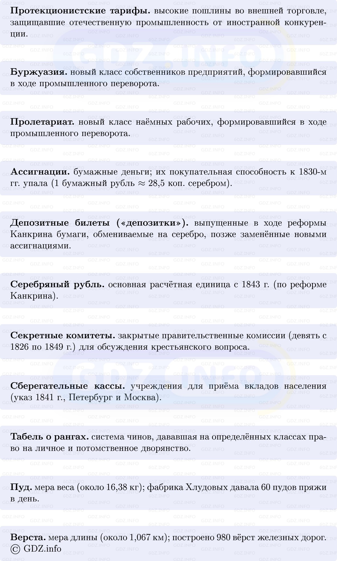 Фото решения 1: Социально-экономические мероприятия правительства Николая I, Конспект из ГДЗ по Истории России 9 класс: Мединский, Торкунов 2025г. (4) Фото решения 1: Социально-экономические мероприятия правительства Николая I, Конспект из ГДЗ по Истории России 9 класс: Мединский, Торкунов 2025г. (4)