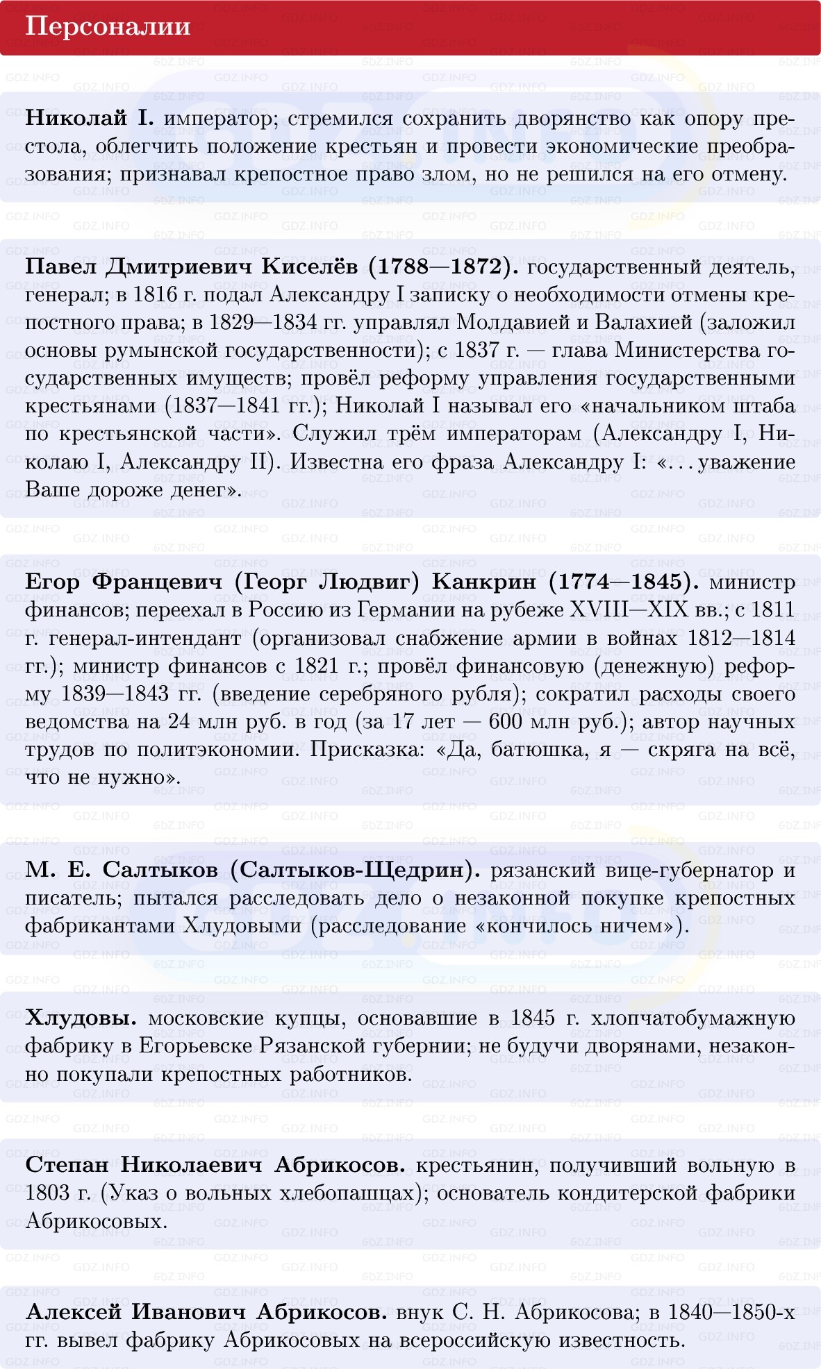 Фото решения 1: Социально-экономические мероприятия правительства Николая I, Конспект из ГДЗ по Истории России 9 класс: Мединский, Торкунов 2025г. (5) Фото решения 1: Социально-экономические мероприятия правительства Николая I, Конспект из ГДЗ по Истории России 9 класс: Мединский, Торкунов 2025г. (5)