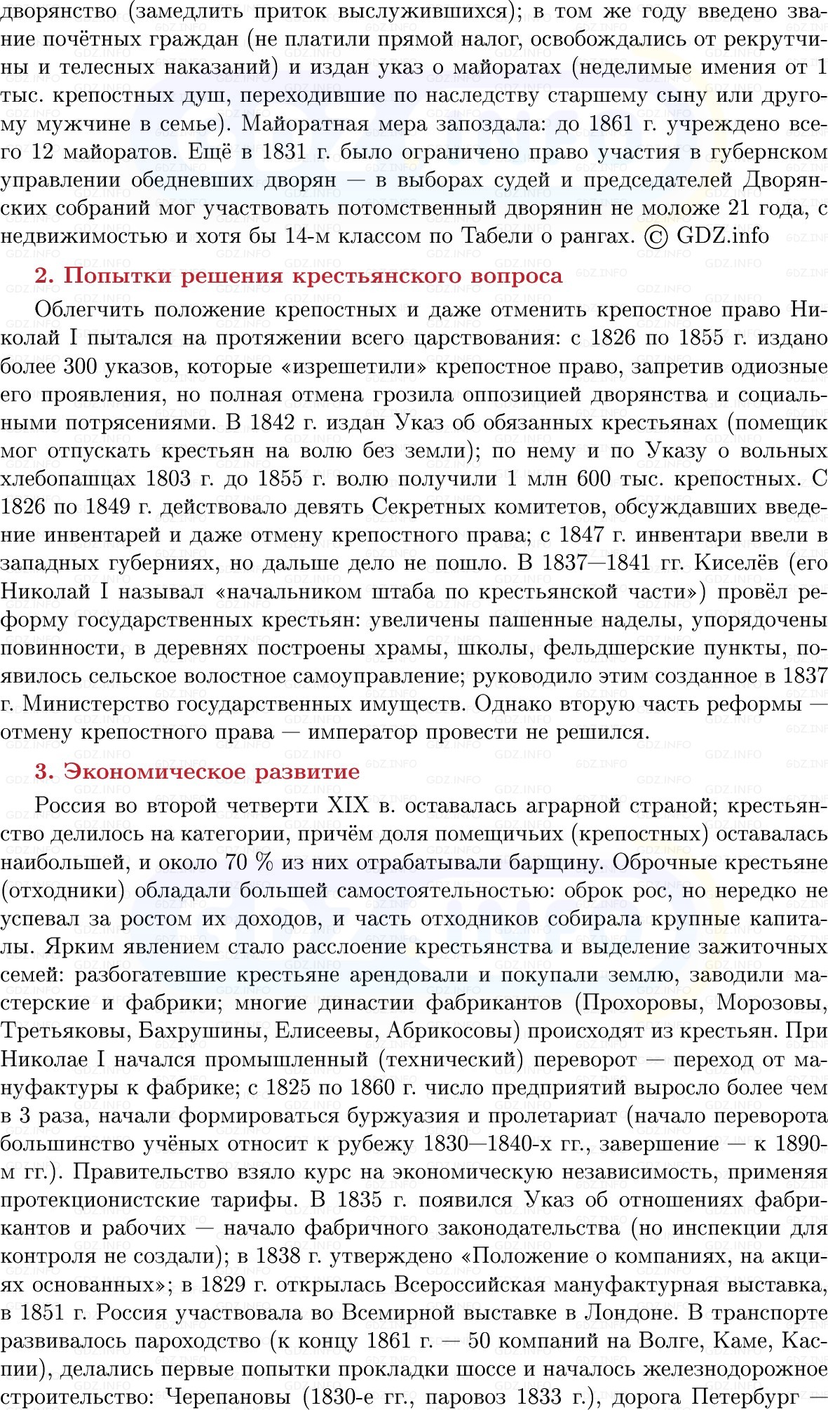Фото решения 1: Социально-экономические мероприятия правительства Николая I, Конспект из ГДЗ по Истории России 9 класс: Мединский, Торкунов 2025г. (7) Фото решения 1: Социально-экономические мероприятия правительства Николая I, Конспект из ГДЗ по Истории России 9 класс: Мединский, Торкунов 2025г. (7)