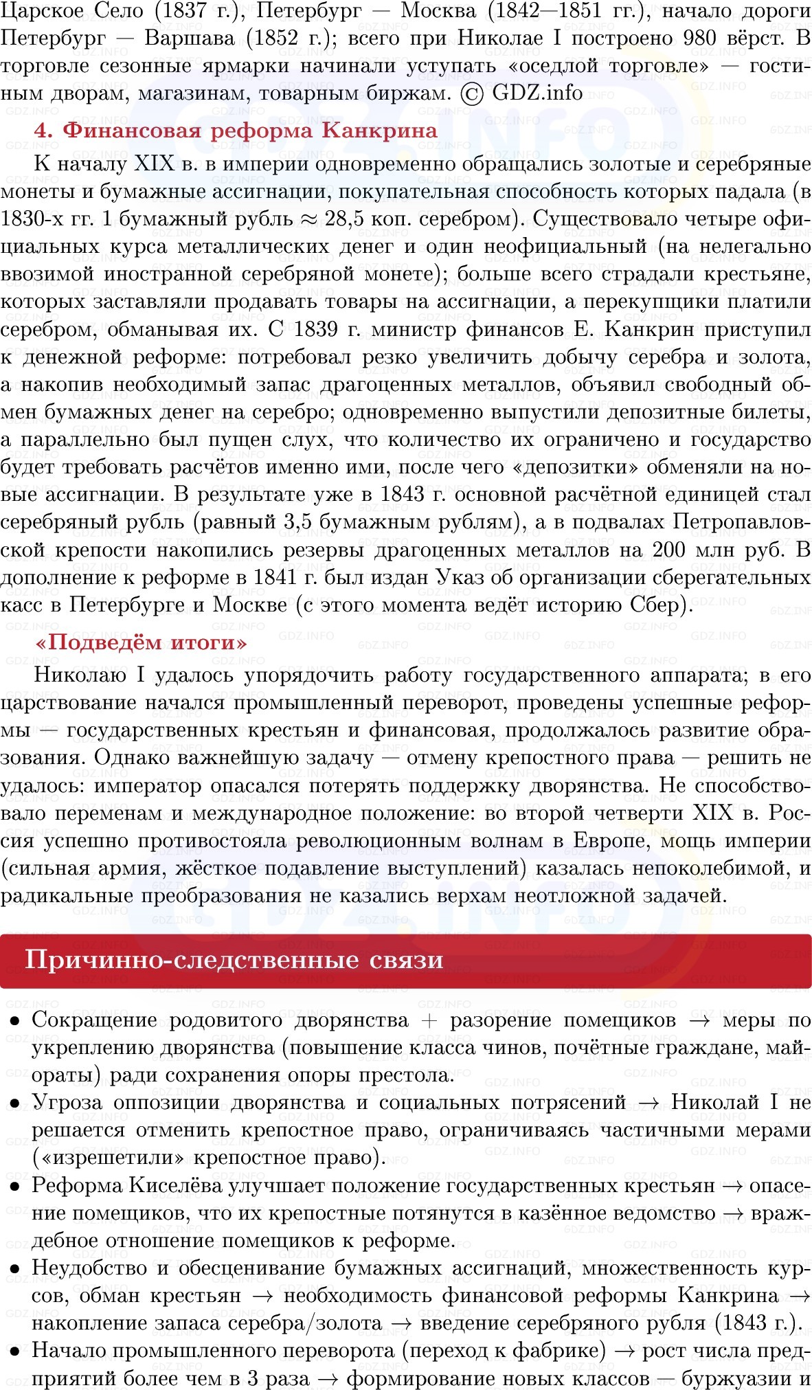 Фото решения 1: Социально-экономические мероприятия правительства Николая I, Конспект из ГДЗ по Истории России 9 класс: Мединский, Торкунов 2025г. (8) Фото решения 1: Социально-экономические мероприятия правительства Николая I, Конспект из ГДЗ по Истории России 9 класс: Мединский, Торкунов 2025г. (8)