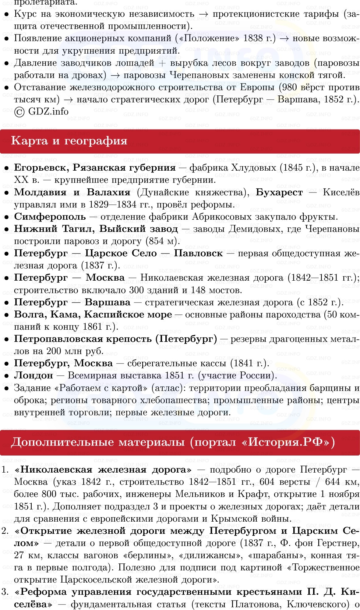Фото решения 1: Социально-экономические мероприятия правительства Николая I, Конспект из ГДЗ по Истории России 9 класс: Мединский, Торкунов 2025г. (9) Фото решения 1: Социально-экономические мероприятия правительства Николая I, Конспект из ГДЗ по Истории России 9 класс: Мединский, Торкунов 2025г. (9)