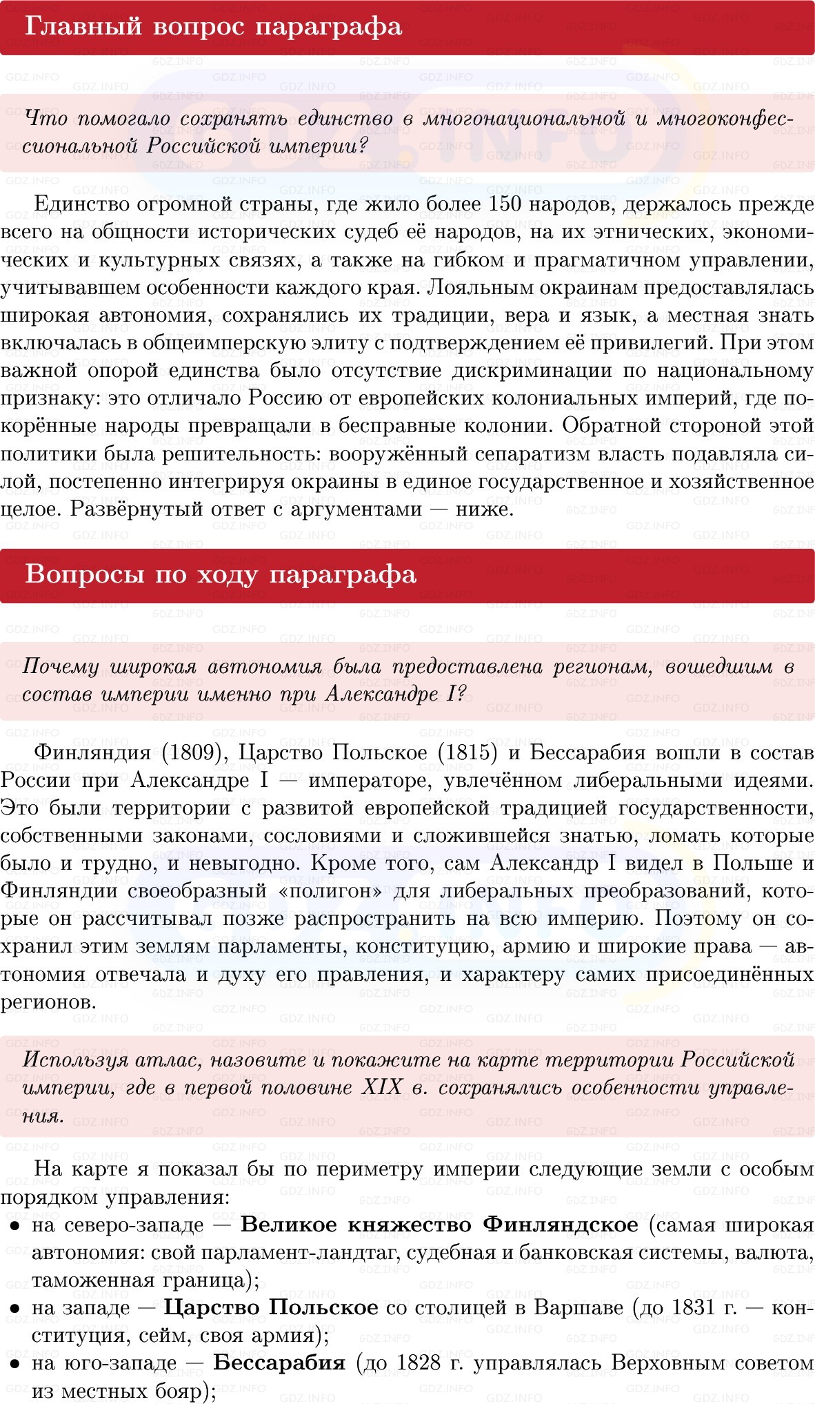 Фото решения 1: Параграф 3, Вопросы из ГДЗ по Истории России 9 класс: Мединский, Торкунов 2025г.