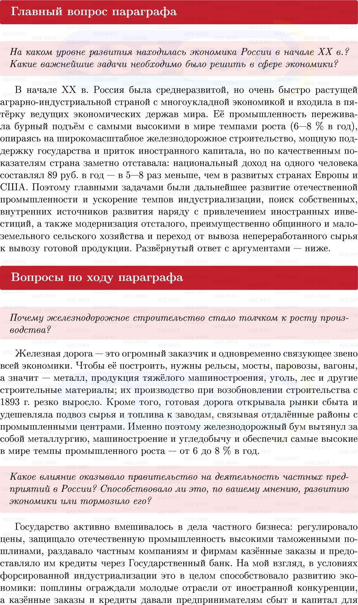Фото решения 1: Параграф 30, Вопросы из ГДЗ по Истории России 9 класс: Мединский, Торкунов 2025г.