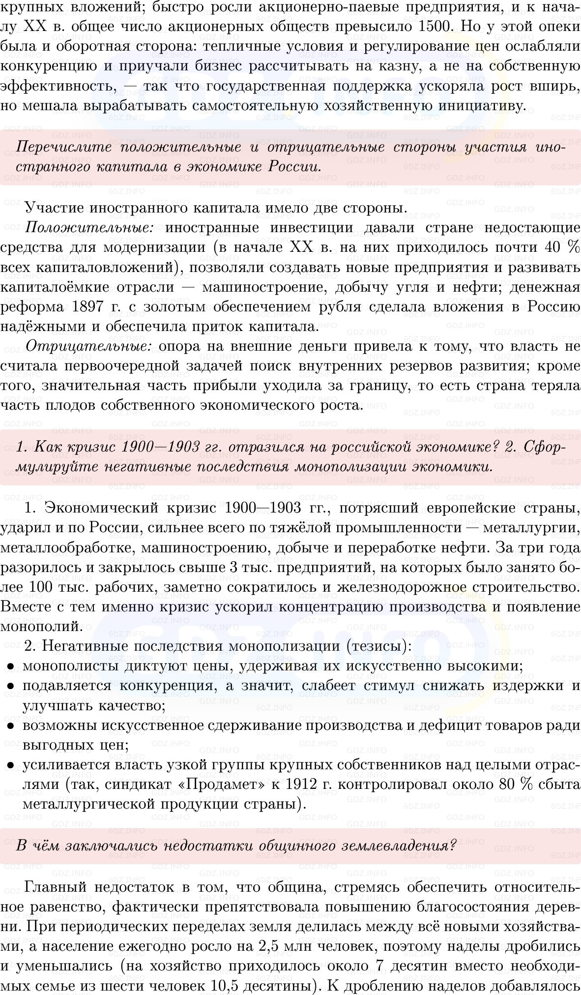 Фото решения 1: Параграф 30, Вопросы из ГДЗ по Истории России 9 класс: Мединский, Торкунов 2025г. (2)