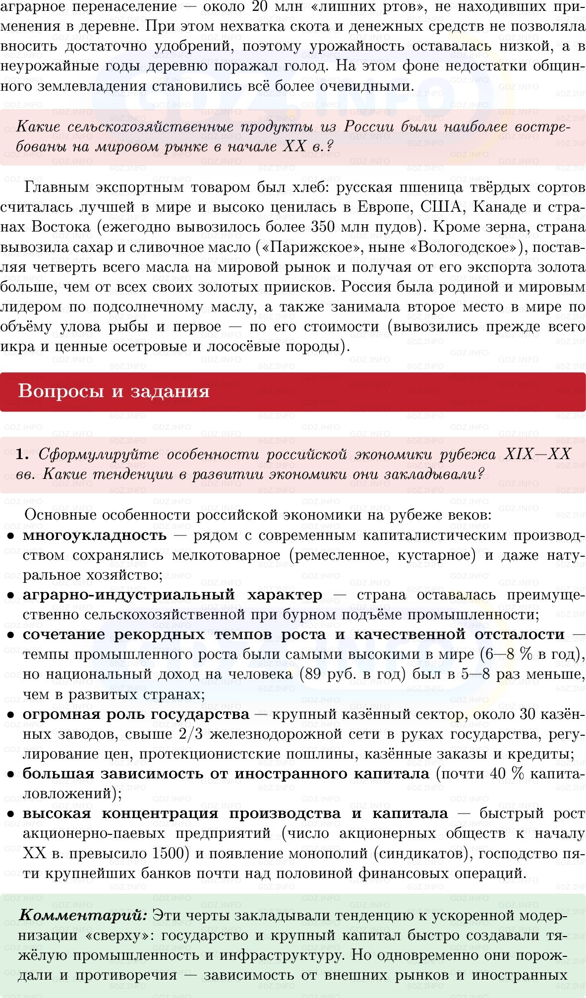 Фото решения 1: Параграф 30, Вопросы из ГДЗ по Истории России 9 класс: Мединский, Торкунов 2025г. (3)