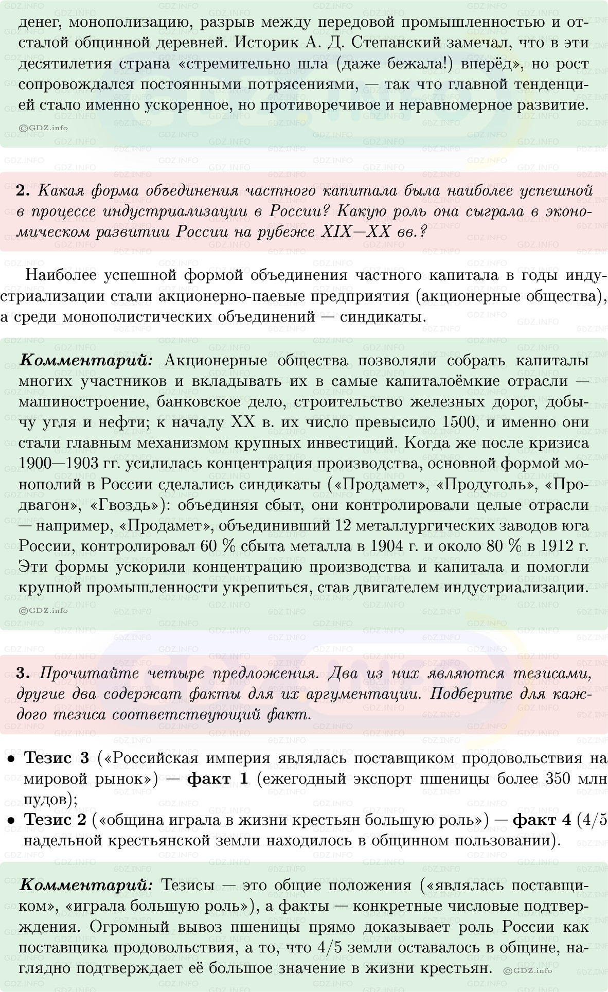 Фото решения 1: Параграф 30, Вопросы из ГДЗ по Истории России 9 класс: Мединский, Торкунов 2025г. (4)