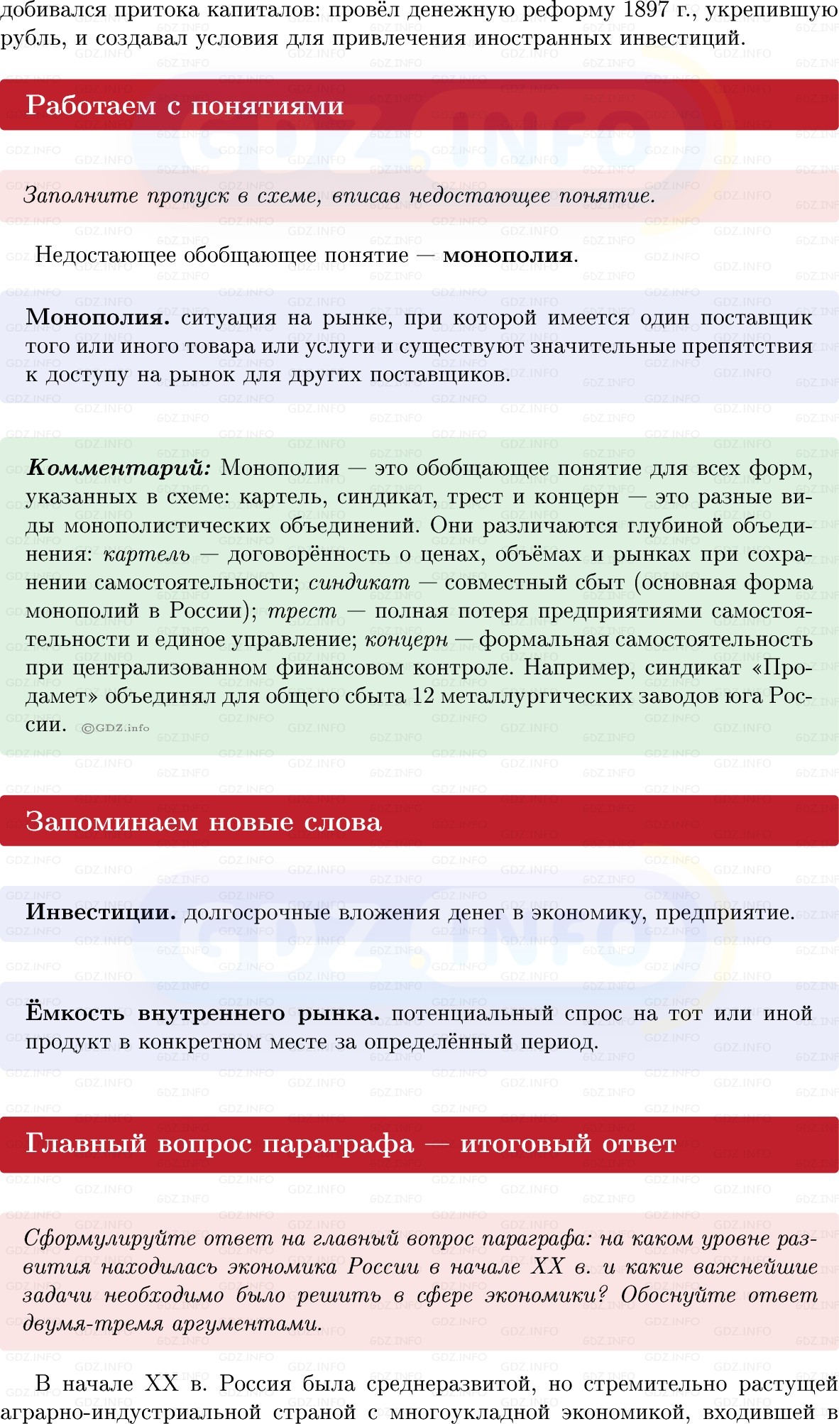 Фото решения 1: Параграф 30, Вопросы из ГДЗ по Истории России 9 класс: Мединский, Торкунов 2025г. (7)