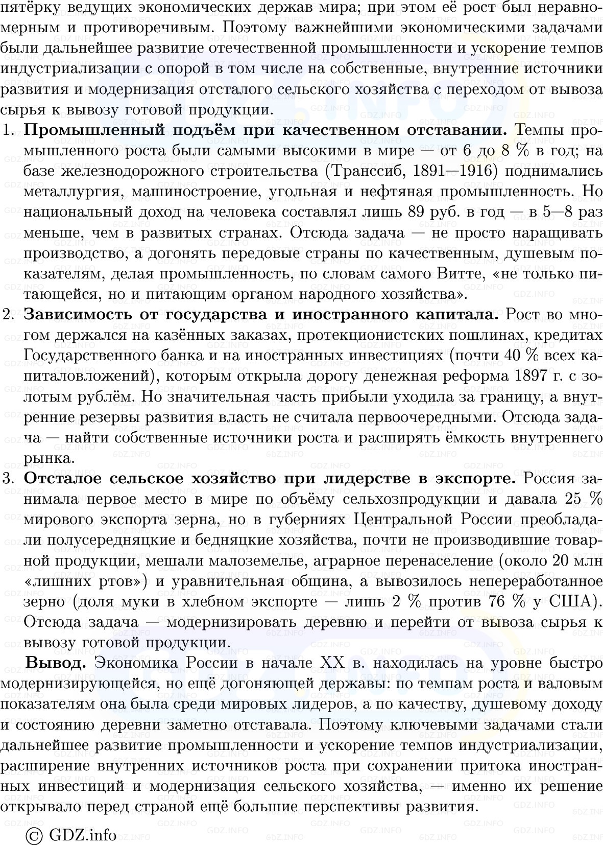 Фото решения 1: Параграф 30, Вопросы из ГДЗ по Истории России 9 класс: Мединский, Торкунов 2025г. (8)