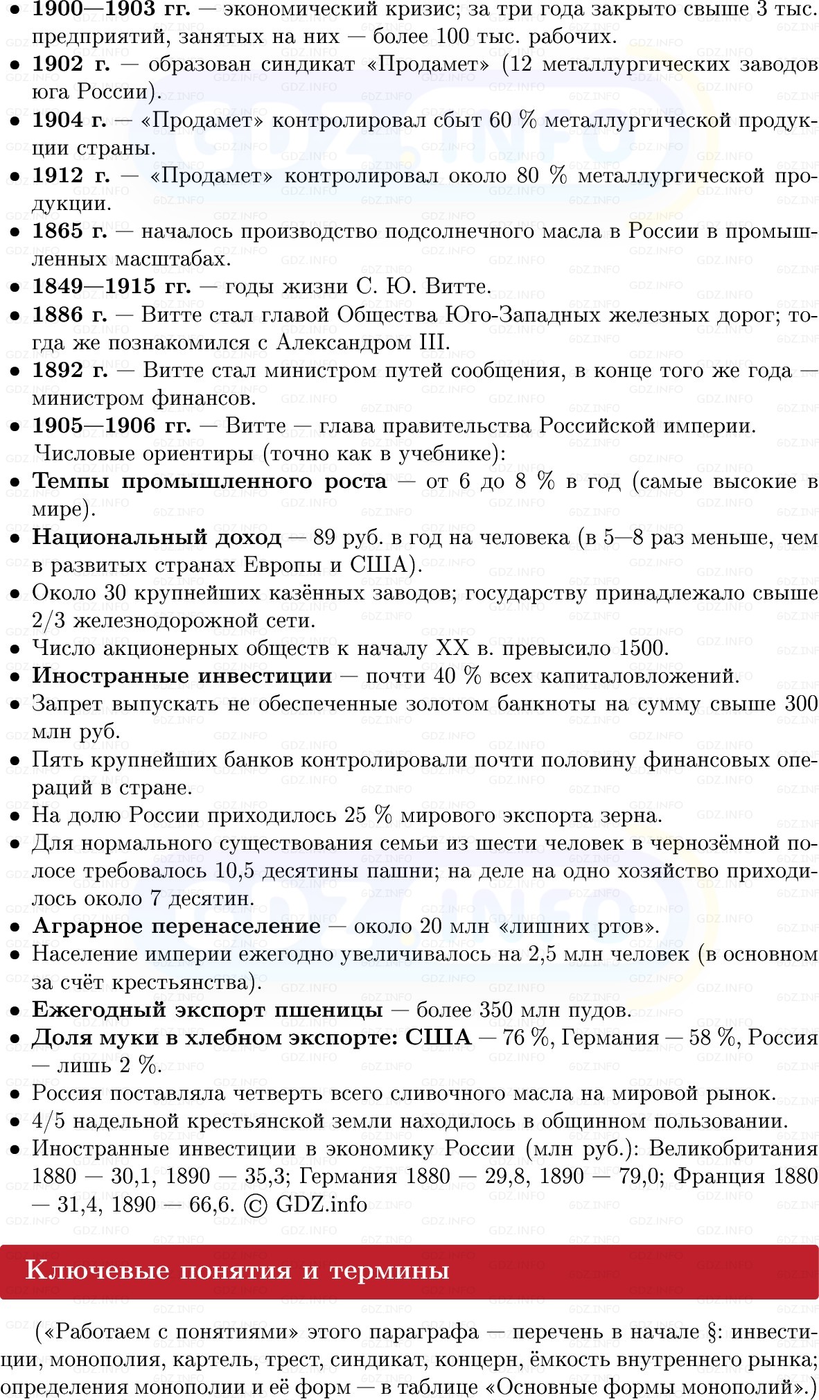 Фото решения 1: Социально-экономическое развитие страны на рубеже XIX–XX вв, Конспект из ГДЗ по Истории России 9 класс: Мединский, Торкунов 2025г. (2)