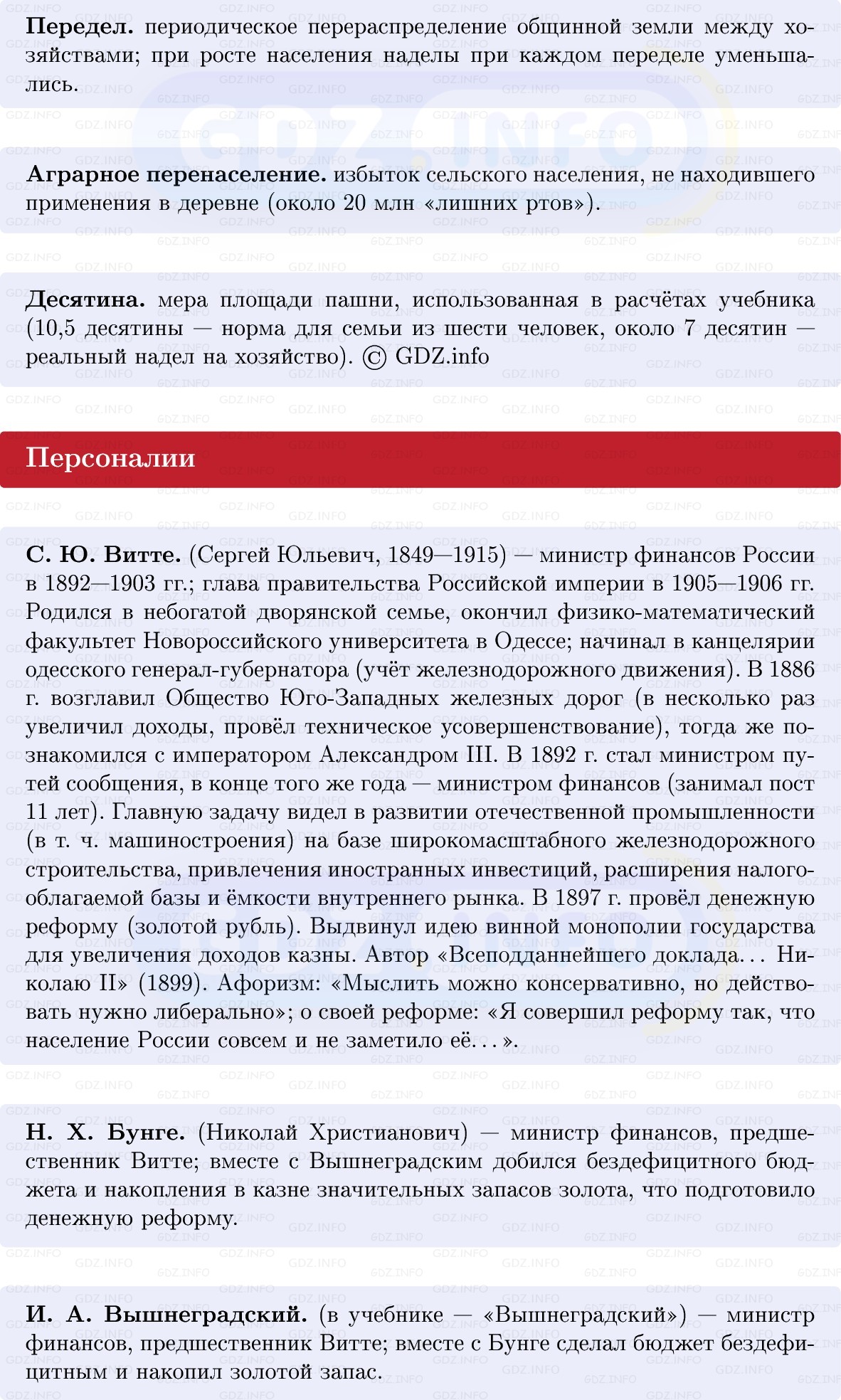 Фото решения 1: Социально-экономическое развитие страны на рубеже XIX–XX вв, Конспект из ГДЗ по Истории России 9 класс: Мединский, Торкунов 2025г. (5)