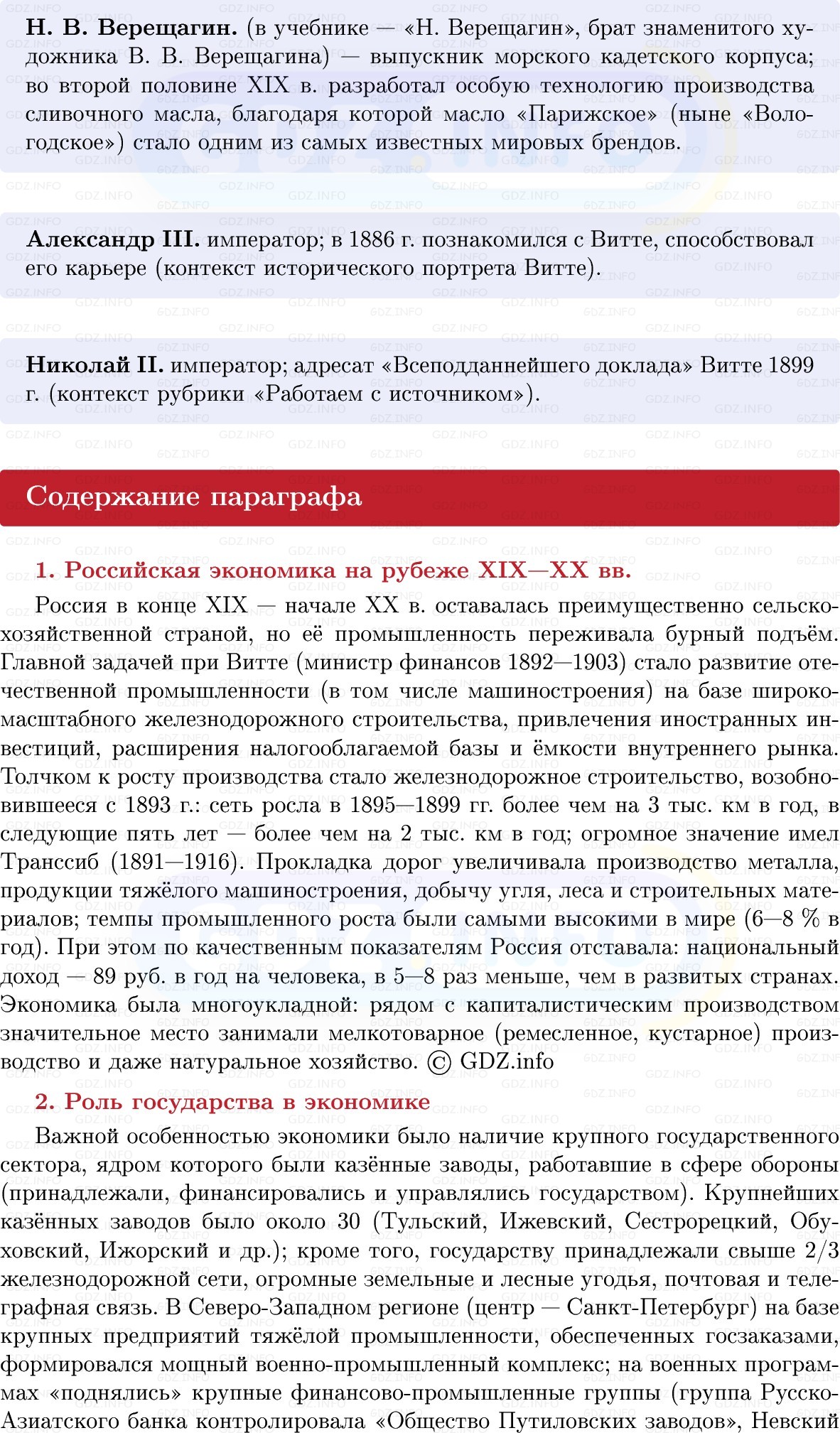 Фото решения 1: Социально-экономическое развитие страны на рубеже XIX–XX вв, Конспект из ГДЗ по Истории России 9 класс: Мединский, Торкунов 2025г. (6)
