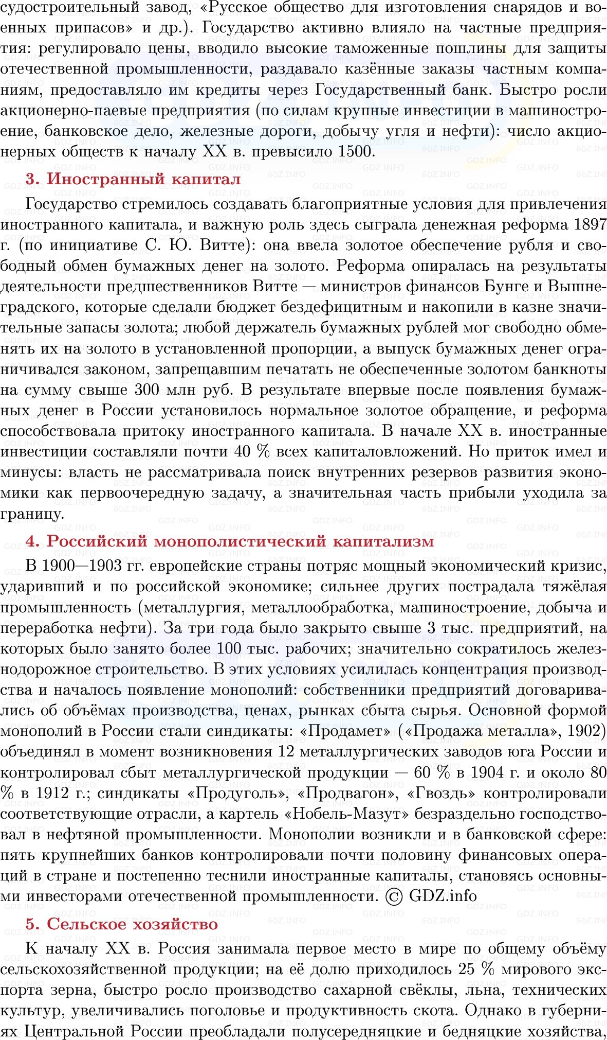 Фото решения 1: Социально-экономическое развитие страны на рубеже XIX–XX вв, Конспект из ГДЗ по Истории России 9 класс: Мединский, Торкунов 2025г. (7)