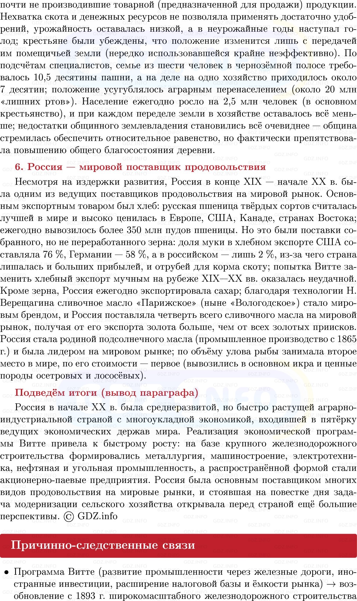 Фото решения 1: Социально-экономическое развитие страны на рубеже XIX–XX вв, Конспект из ГДЗ по Истории России 9 класс: Мединский, Торкунов 2025г. (8)