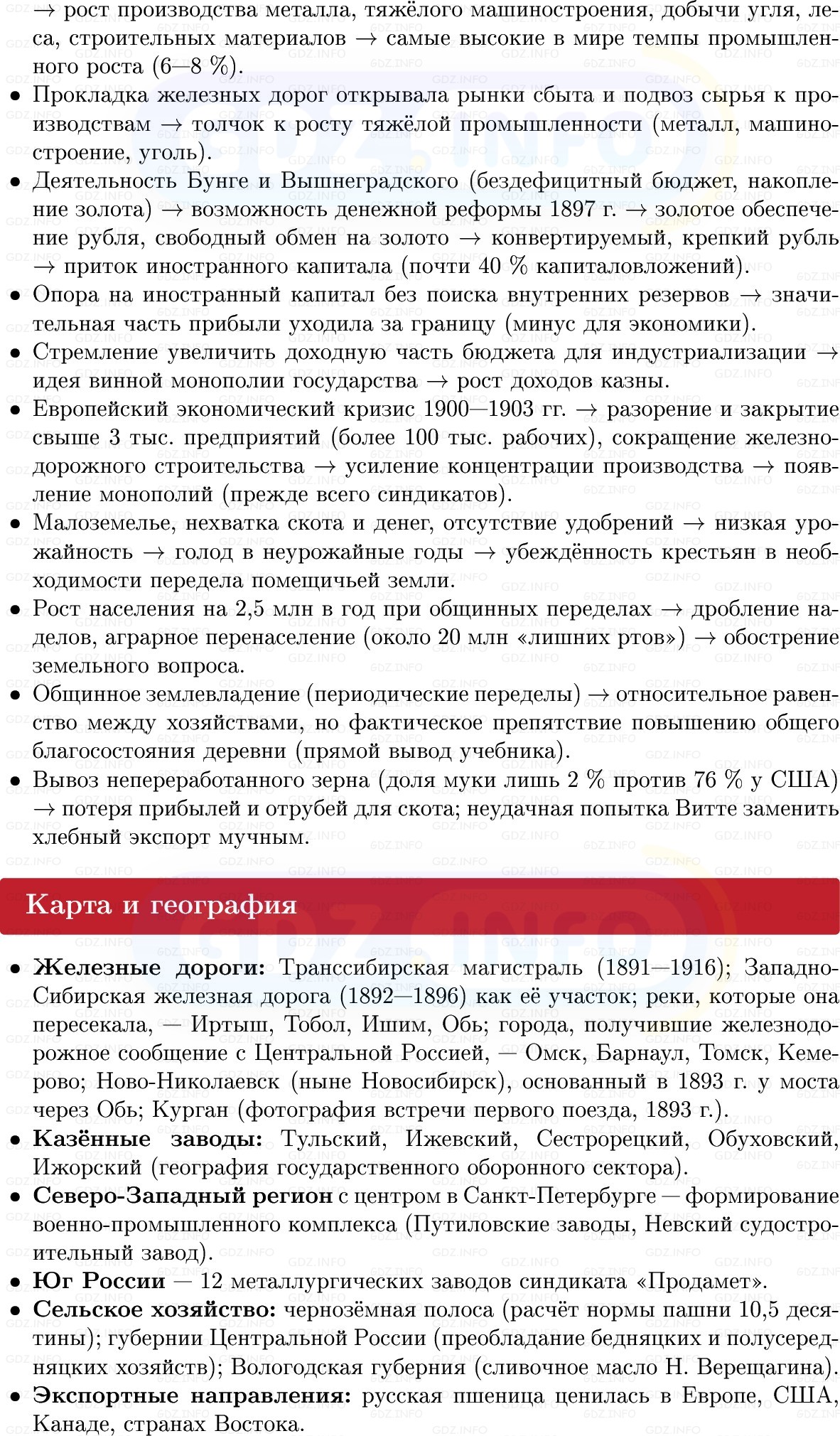 Фото решения 1: Социально-экономическое развитие страны на рубеже XIX–XX вв, Конспект из ГДЗ по Истории России 9 класс: Мединский, Торкунов 2025г. (9)