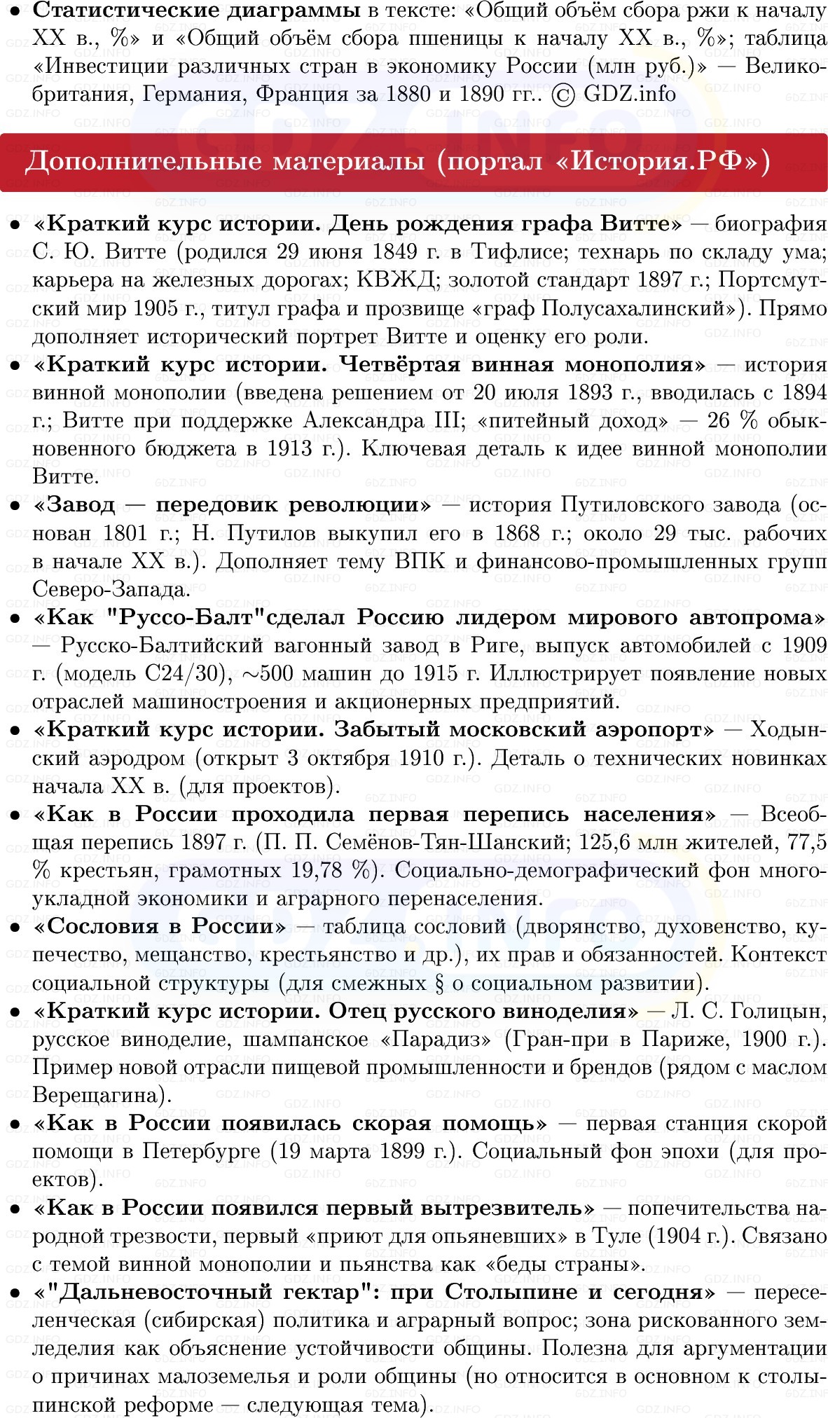 Фото решения 1: Социально-экономическое развитие страны на рубеже XIX–XX вв, Конспект из ГДЗ по Истории России 9 класс: Мединский, Торкунов 2025г. (10)