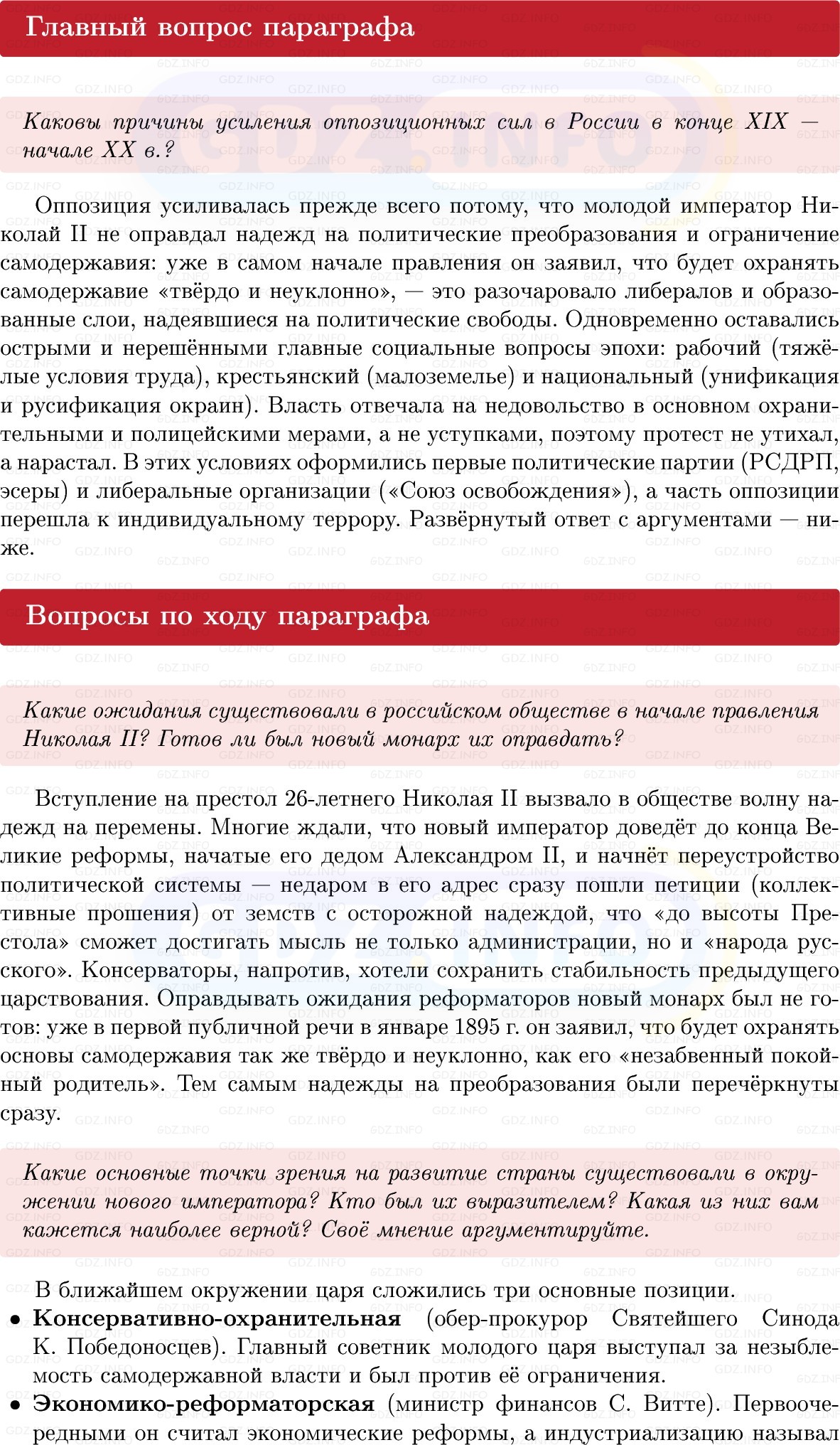 Фото решения 1: Параграф 31, Вопросы из ГДЗ по Истории России 9 класс: Мединский, Торкунов 2025г. Фото решения 1: Параграф 31, Вопросы из ГДЗ по Истории России 9 класс: Мединский, Торкунов 2025г.