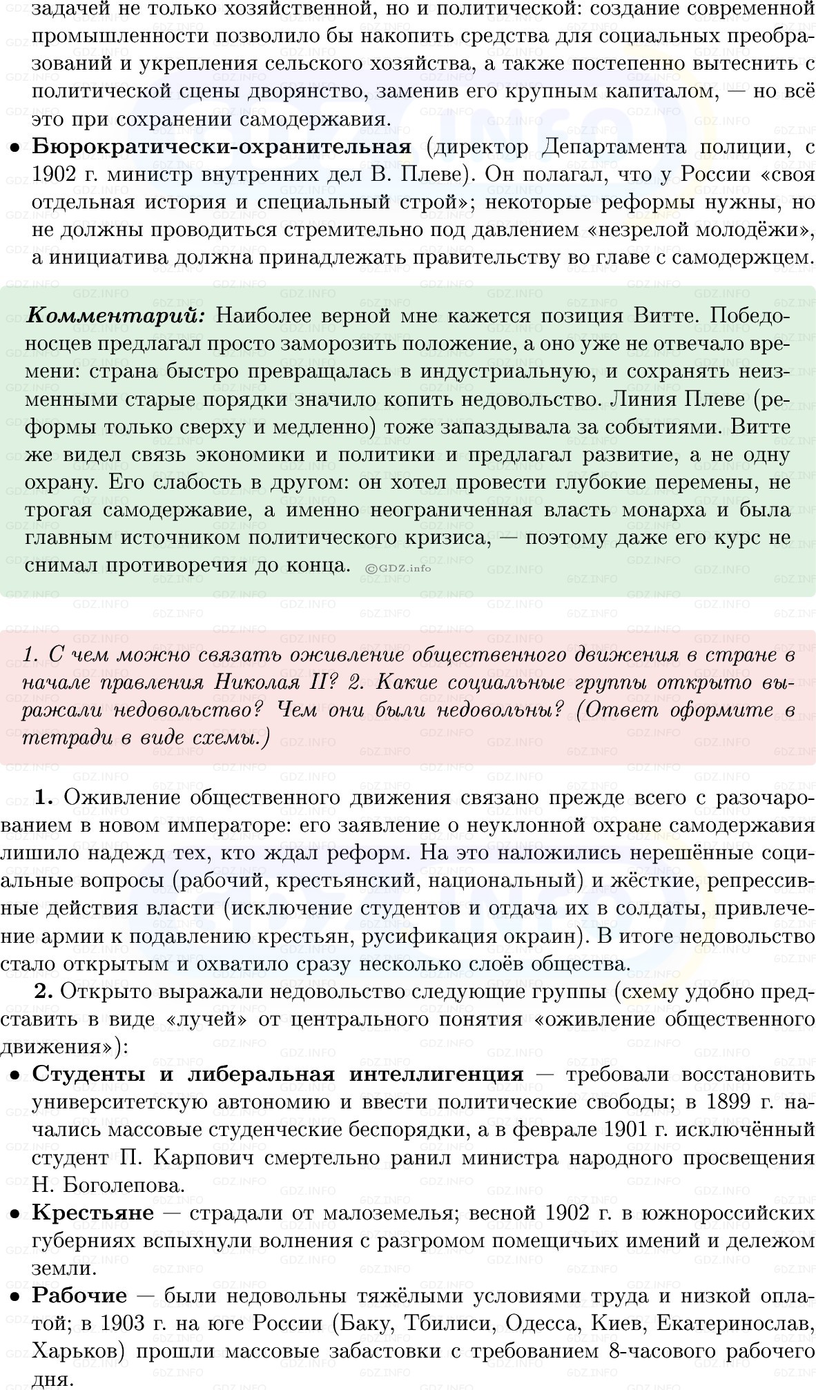 Фото решения 1: Параграф 31, Вопросы из ГДЗ по Истории России 9 класс: Мединский, Торкунов 2025г. (2) Фото решения 1: Параграф 31, Вопросы из ГДЗ по Истории России 9 класс: Мединский, Торкунов 2025г. (2)