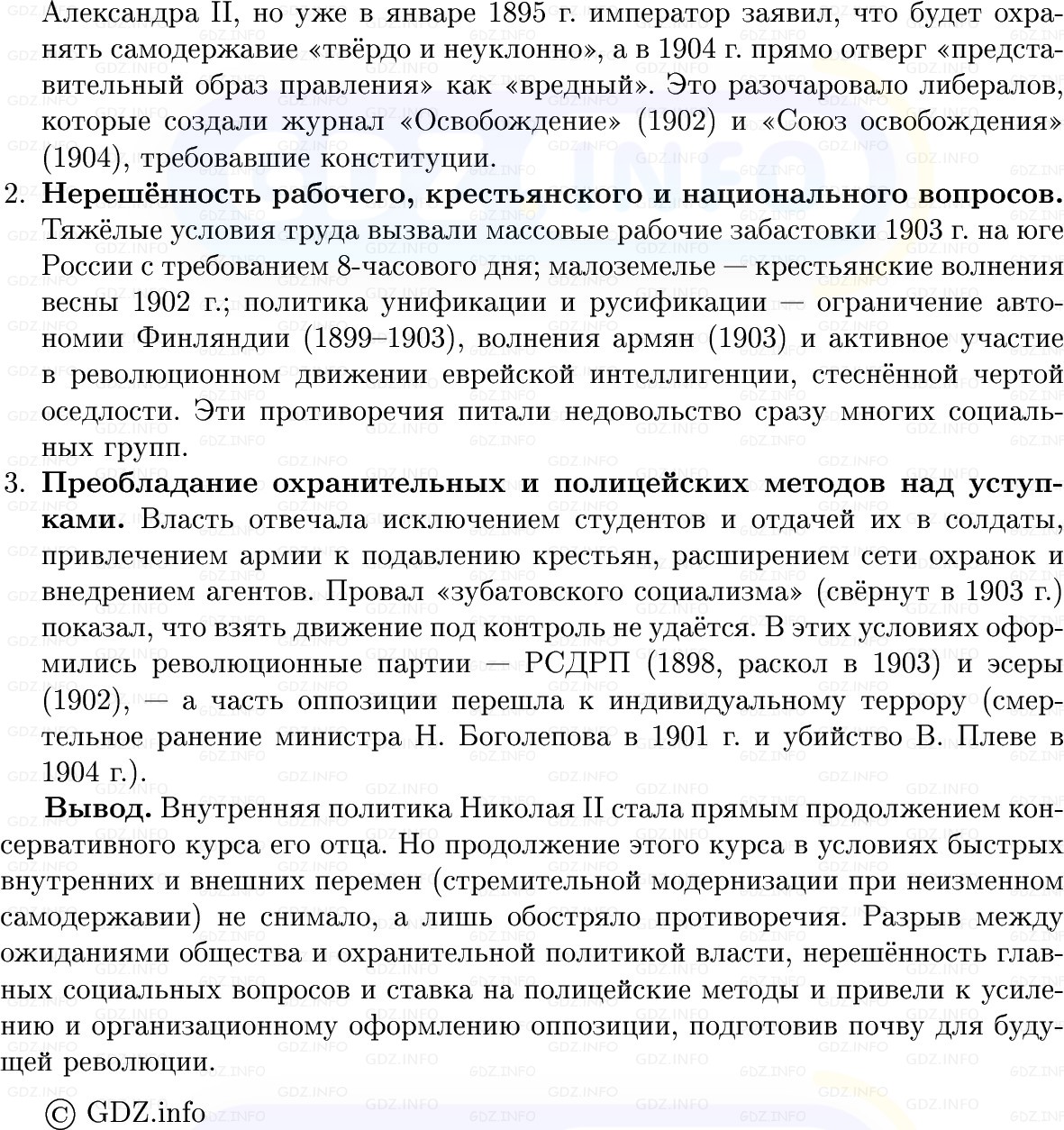 Фото решения 1: Параграф 31, Вопросы из ГДЗ по Истории России 9 класс: Мединский, Торкунов 2025г. (11) Фото решения 1: Параграф 31, Вопросы из ГДЗ по Истории России 9 класс: Мединский, Торкунов 2025г. (11)