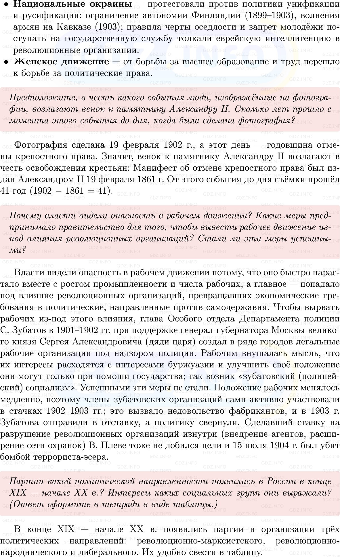 Фото решения 1: Параграф 31, Вопросы из ГДЗ по Истории России 9 класс: Мединский, Торкунов 2025г. (3) Фото решения 1: Параграф 31, Вопросы из ГДЗ по Истории России 9 класс: Мединский, Торкунов 2025г. (3)