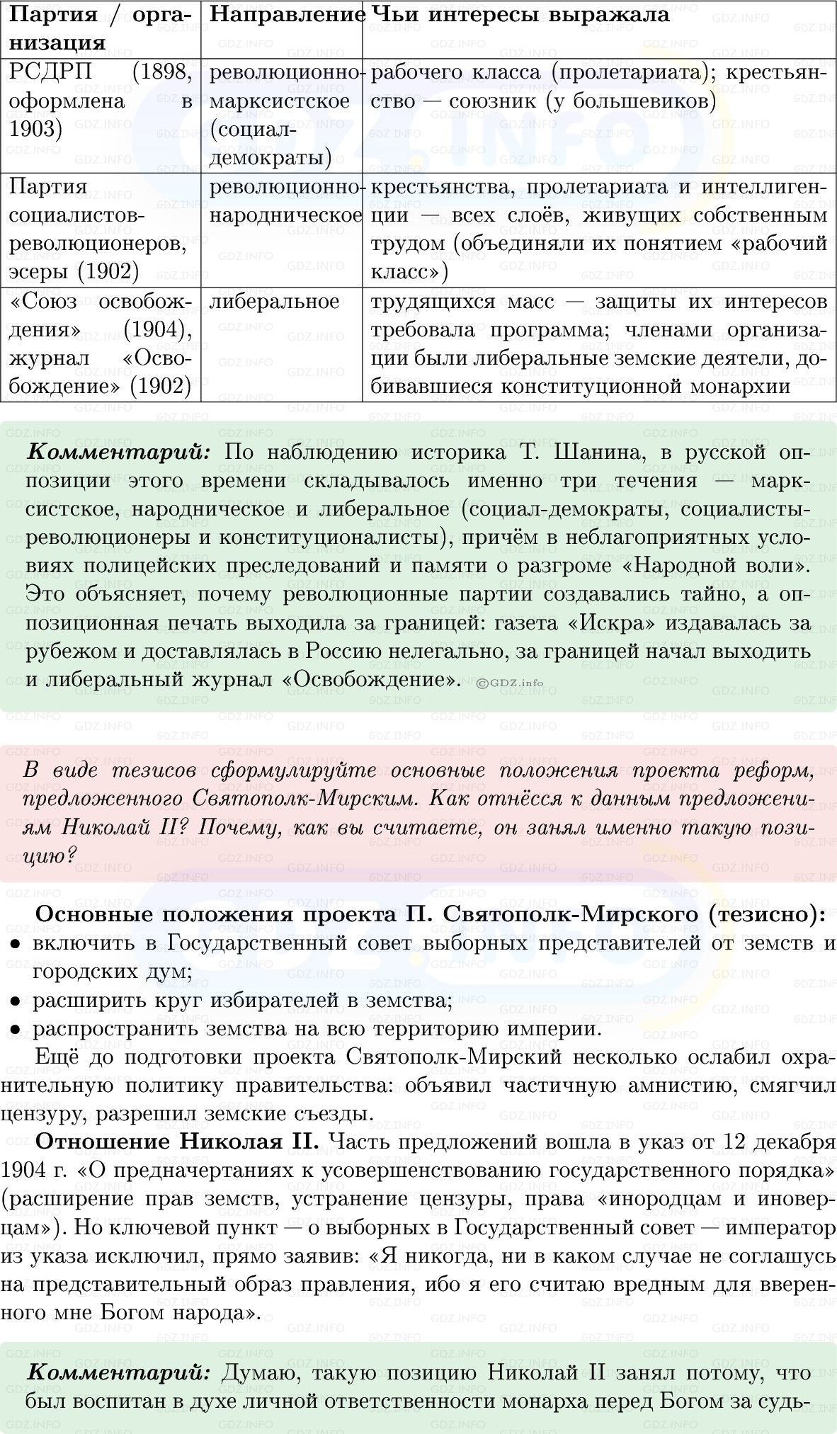 Фото решения 1: Параграф 31, Вопросы из ГДЗ по Истории России 9 класс: Мединский, Торкунов 2025г. (4) Фото решения 1: Параграф 31, Вопросы из ГДЗ по Истории России 9 класс: Мединский, Торкунов 2025г. (4)