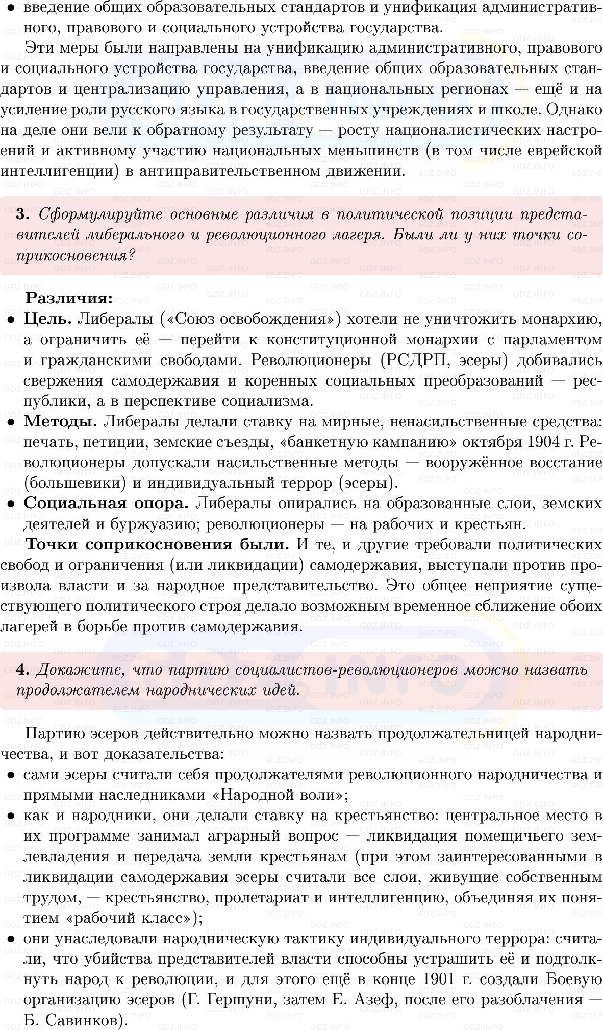 Фото решения 1: Параграф 31, Вопросы из ГДЗ по Истории России 9 класс: Мединский, Торкунов 2025г. (6) Фото решения 1: Параграф 31, Вопросы из ГДЗ по Истории России 9 класс: Мединский, Торкунов 2025г. (6)