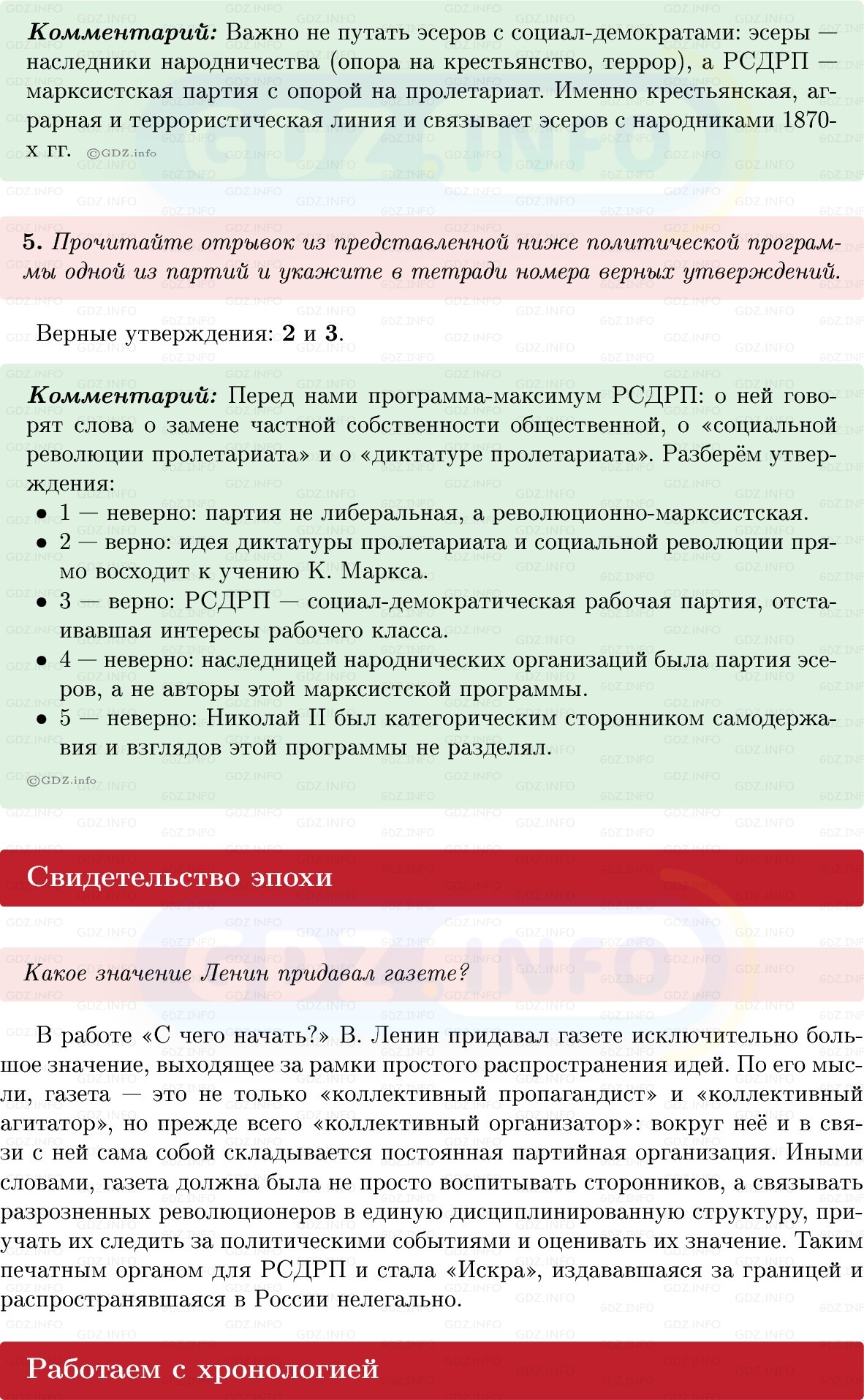 Фото решения 1: Параграф 31, Вопросы из ГДЗ по Истории России 9 класс: Мединский, Торкунов 2025г. (7) Фото решения 1: Параграф 31, Вопросы из ГДЗ по Истории России 9 класс: Мединский, Торкунов 2025г. (7)