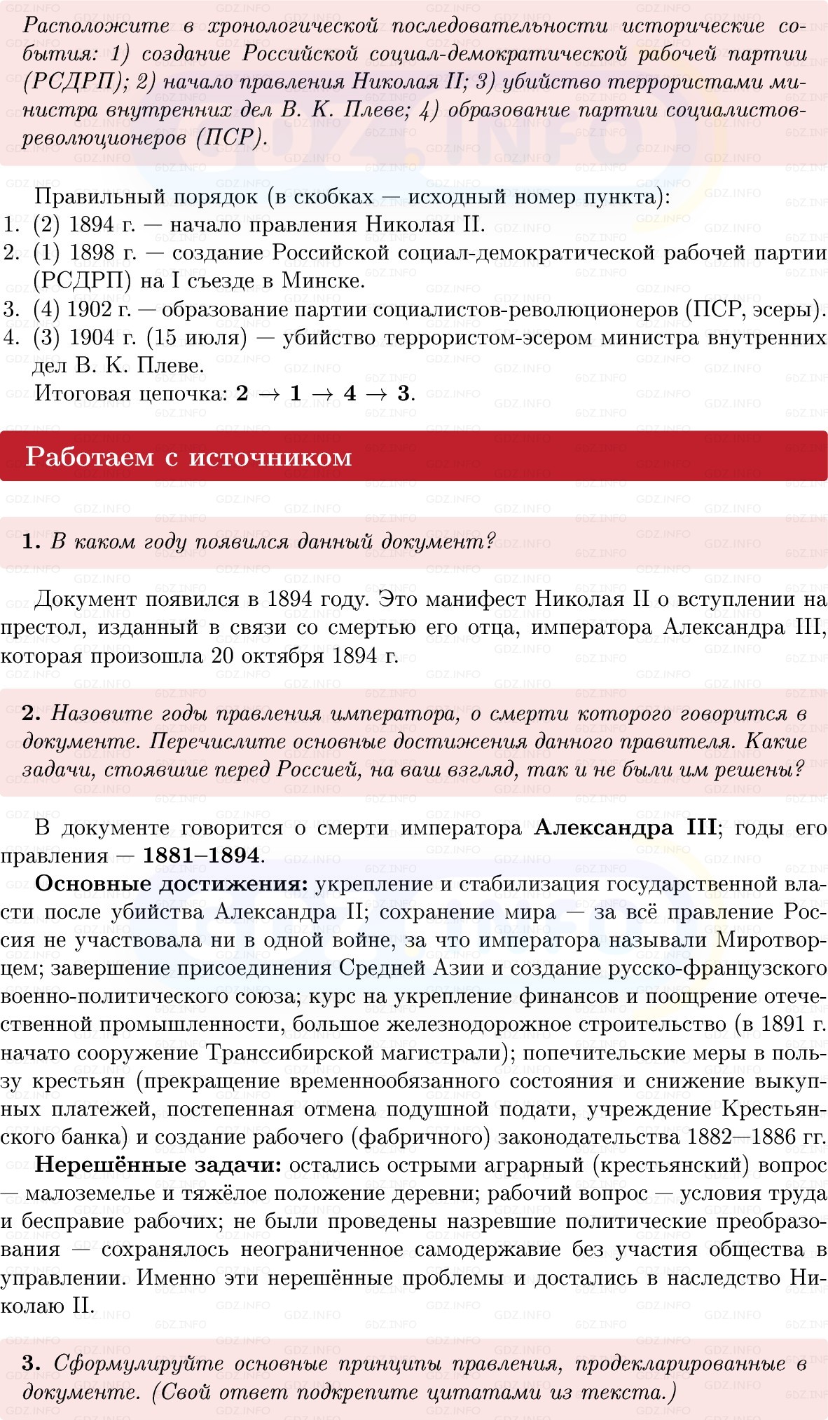 Фото решения 1: Параграф 31, Вопросы из ГДЗ по Истории России 9 класс: Мединский, Торкунов 2025г. (8) Фото решения 1: Параграф 31, Вопросы из ГДЗ по Истории России 9 класс: Мединский, Торкунов 2025г. (8)
