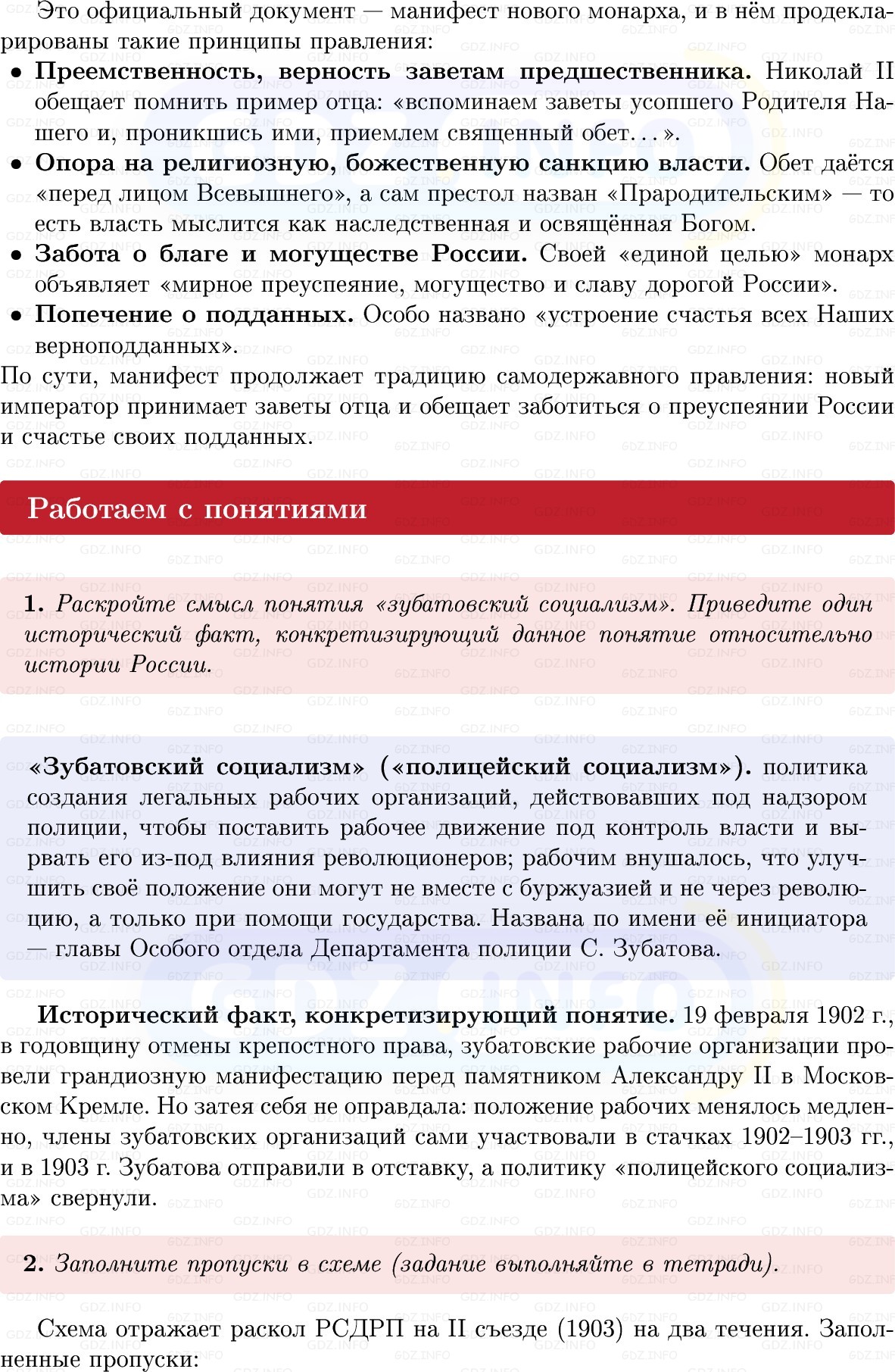 Фото решения 1: Параграф 31, Вопросы из ГДЗ по Истории России 9 класс: Мединский, Торкунов 2025г. (9) Фото решения 1: Параграф 31, Вопросы из ГДЗ по Истории России 9 класс: Мединский, Торкунов 2025г. (9)