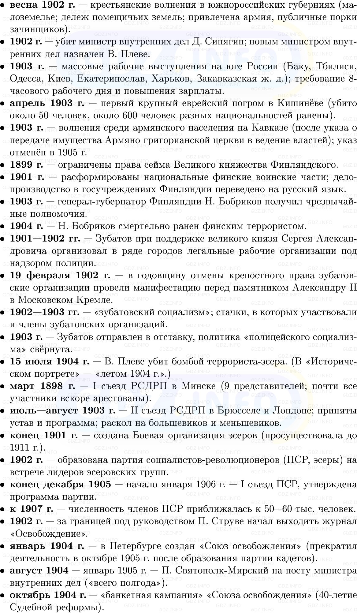 Фото решения 1: Николай II: начало правления. Политическое развитие страны в 1894–1904 гг, Конспект из ГДЗ по Истории России 9 класс: Мединский, Торкунов 2025г. (2)
