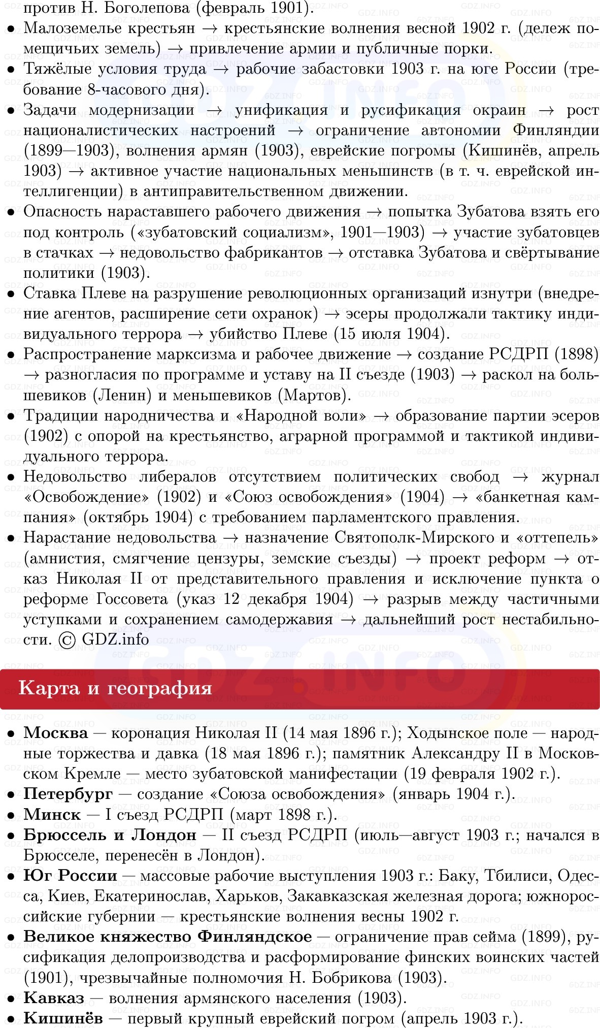 Фото решения 1: Николай II: начало правления. Политическое развитие страны в 1894–1904 гг, Конспект из ГДЗ по Истории России 9 класс: Мединский, Торкунов 2025г. (12)