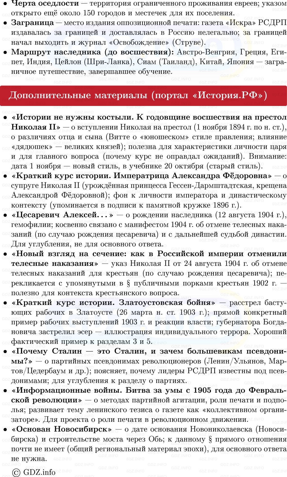 Фото решения 1: Николай II: начало правления. Политическое развитие страны в 1894–1904 гг, Конспект из ГДЗ по Истории России 9 класс: Мединский, Торкунов 2025г. (13)