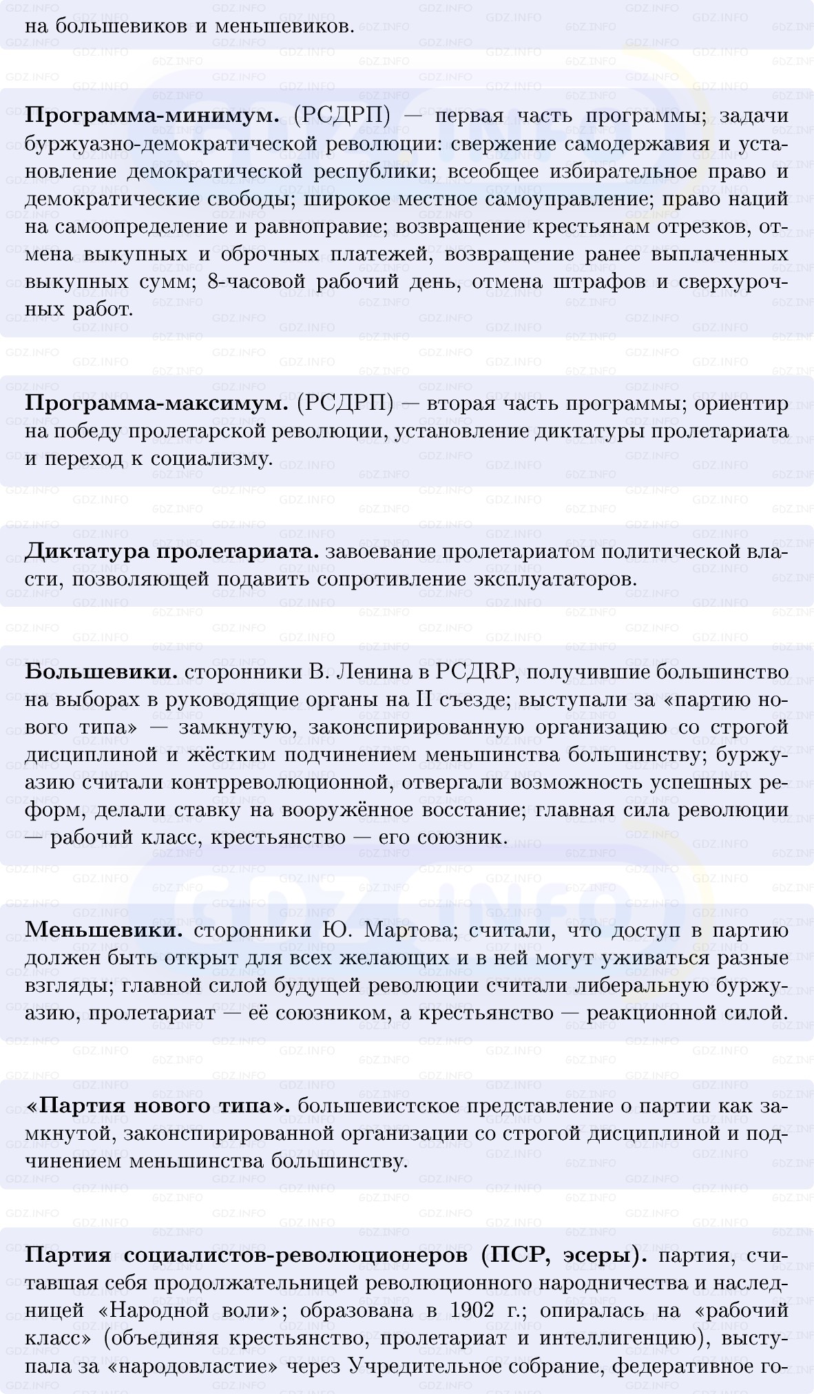 Фото решения 1: Николай II: начало правления. Политическое развитие страны в 1894–1904 гг, Конспект из ГДЗ по Истории России 9 класс: Мединский, Торкунов 2025г. (4)
