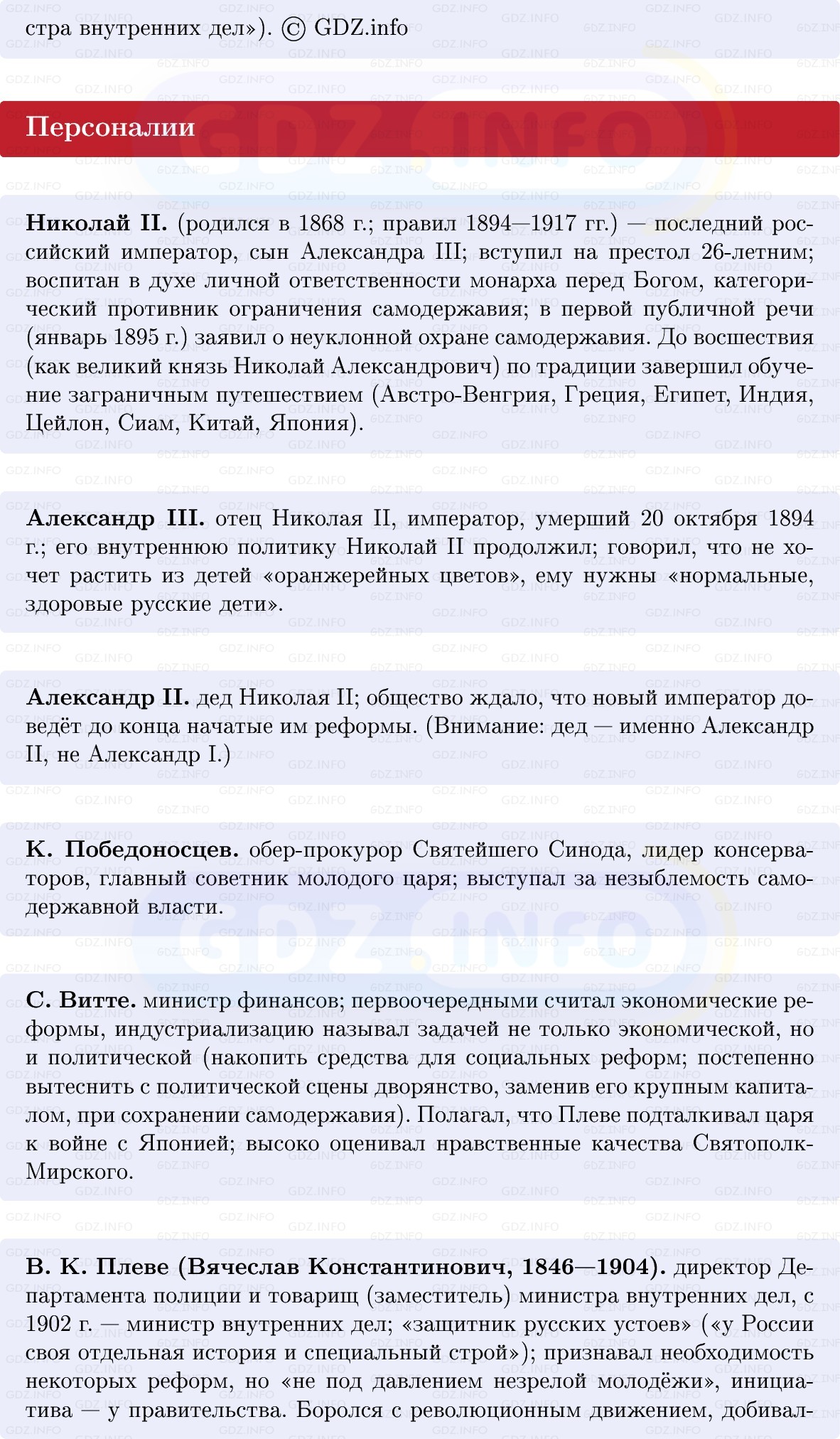 Фото решения 1: Николай II: начало правления. Политическое развитие страны в 1894–1904 гг, Конспект из ГДЗ по Истории России 9 класс: Мединский, Торкунов 2025г. (6)