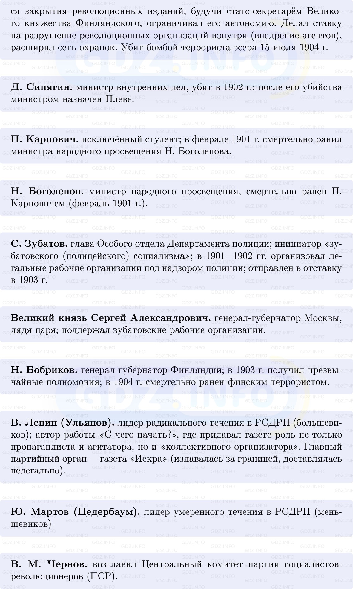 Фото решения 1: Николай II: начало правления. Политическое развитие страны в 1894–1904 гг, Конспект из ГДЗ по Истории России 9 класс: Мединский, Торкунов 2025г. (7)