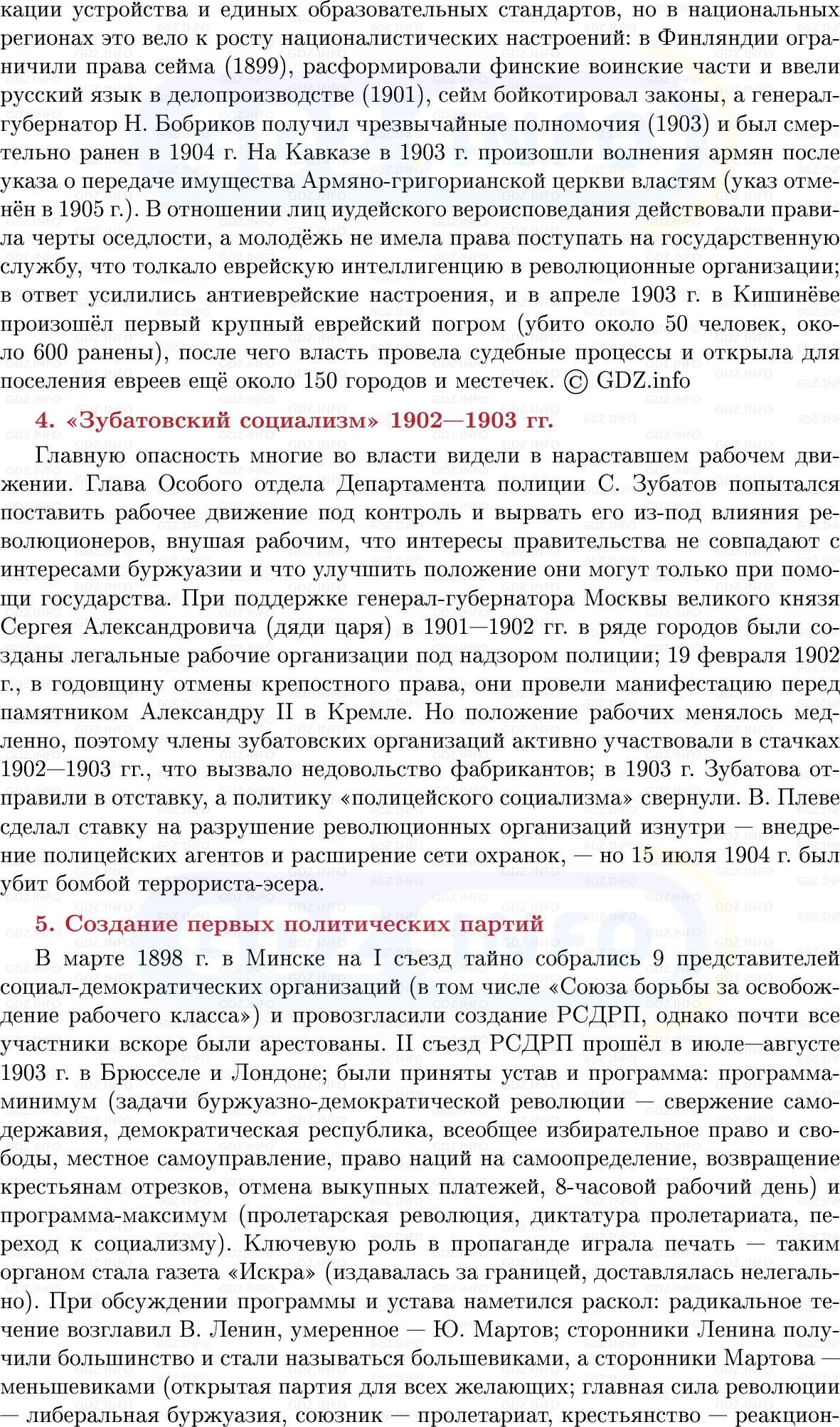 Фото решения 1: Николай II: начало правления. Политическое развитие страны в 1894–1904 гг, Конспект из ГДЗ по Истории России 9 класс: Мединский, Торкунов 2025г. (10)