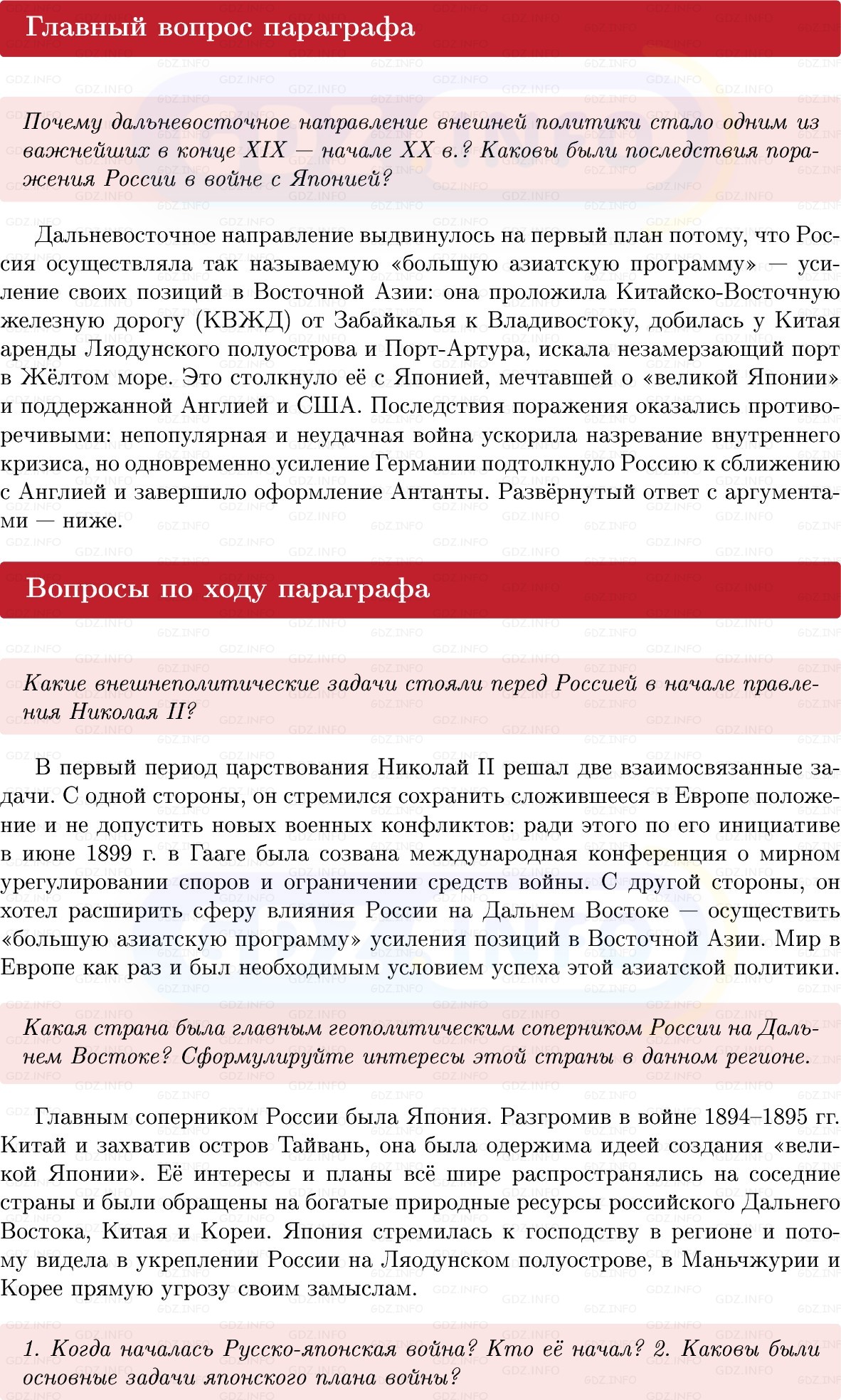 Фото решения 1: Параграф 32, Вопросы из ГДЗ по Истории России 9 класс: Мединский, Торкунов 2025г.