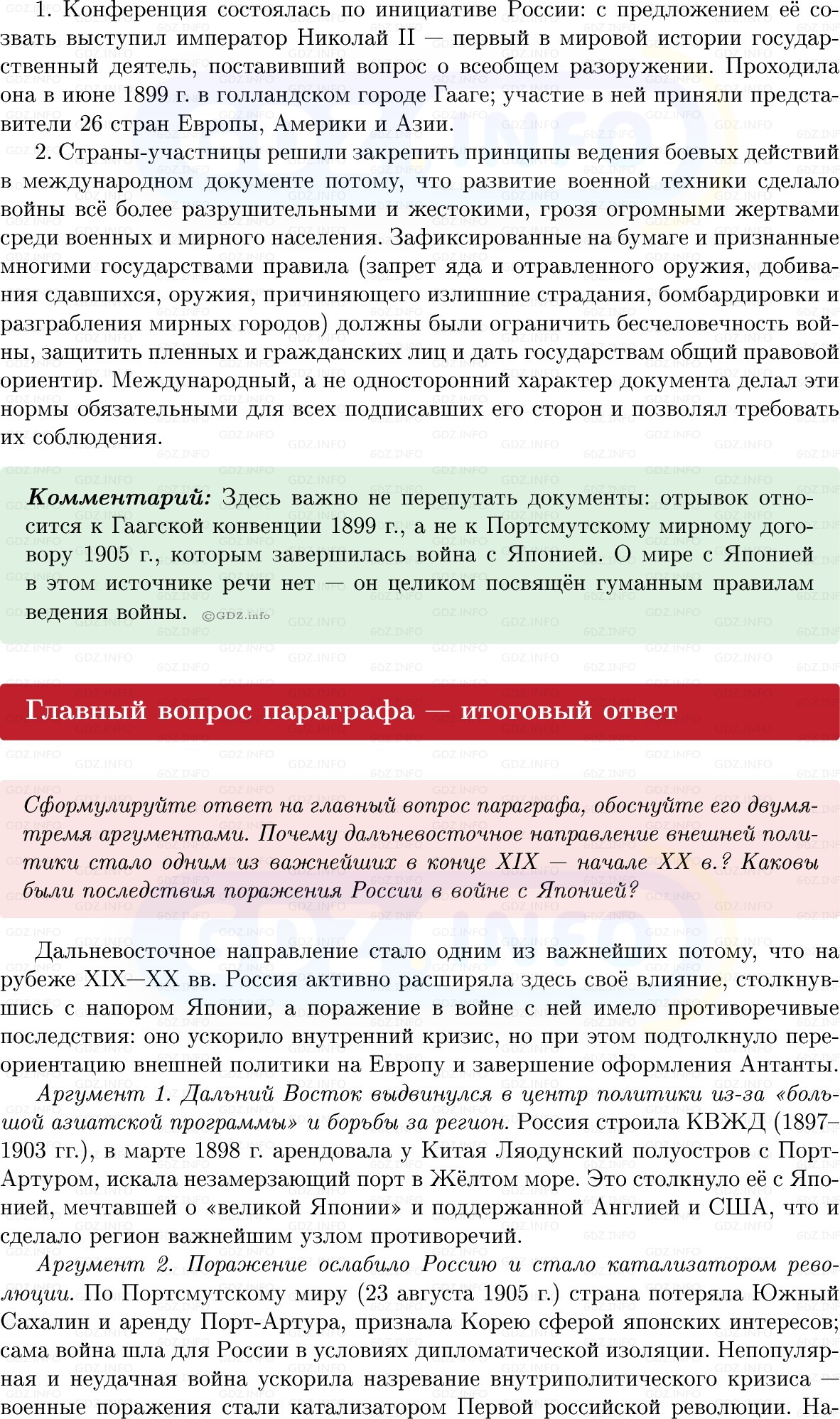 Фото решения 1: Параграф 32, Вопросы из ГДЗ по Истории России 9 класс: Мединский, Торкунов 2025г. (11)