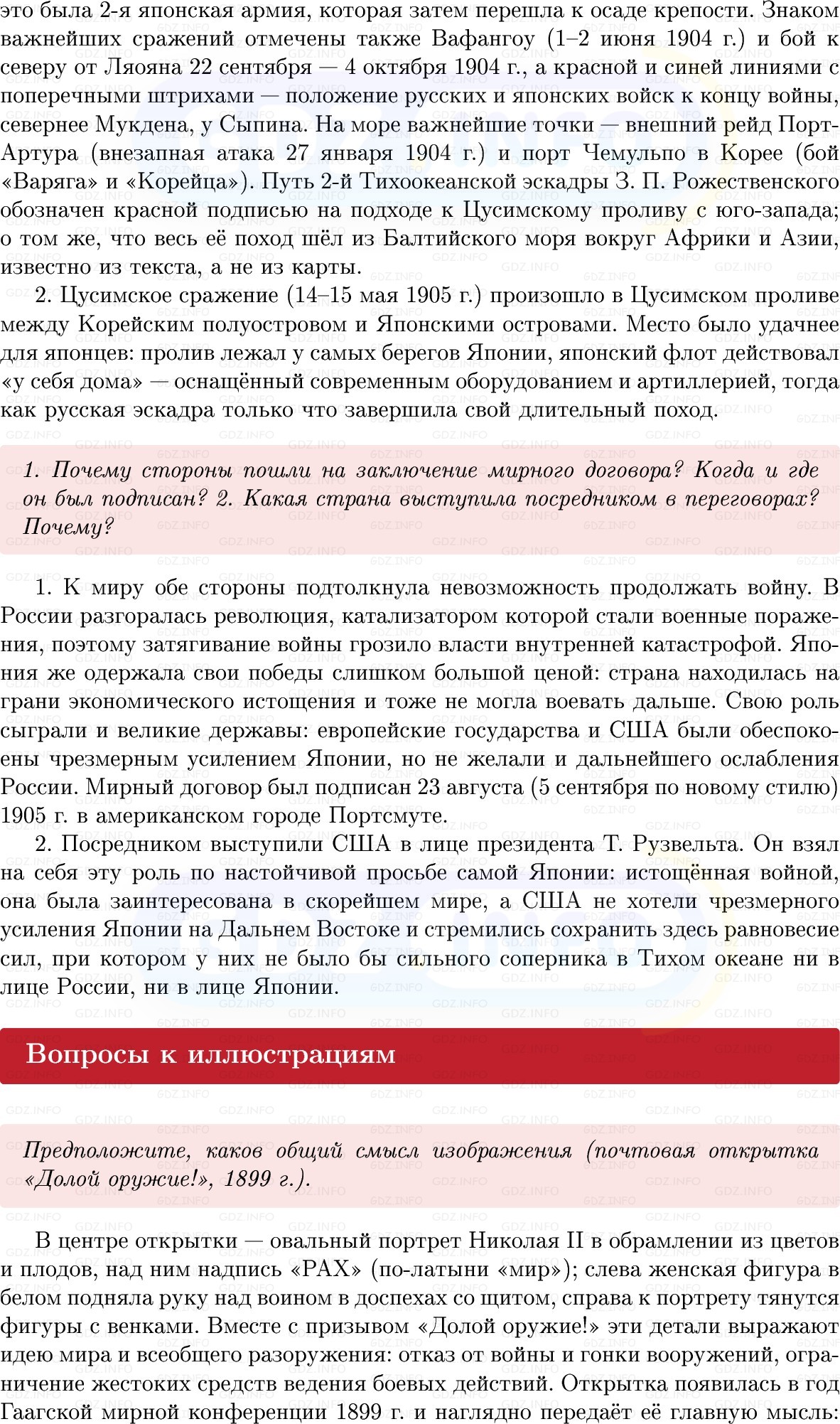 Фото решения 1: Параграф 32, Вопросы из ГДЗ по Истории России 9 класс: Мединский, Торкунов 2025г. (3)