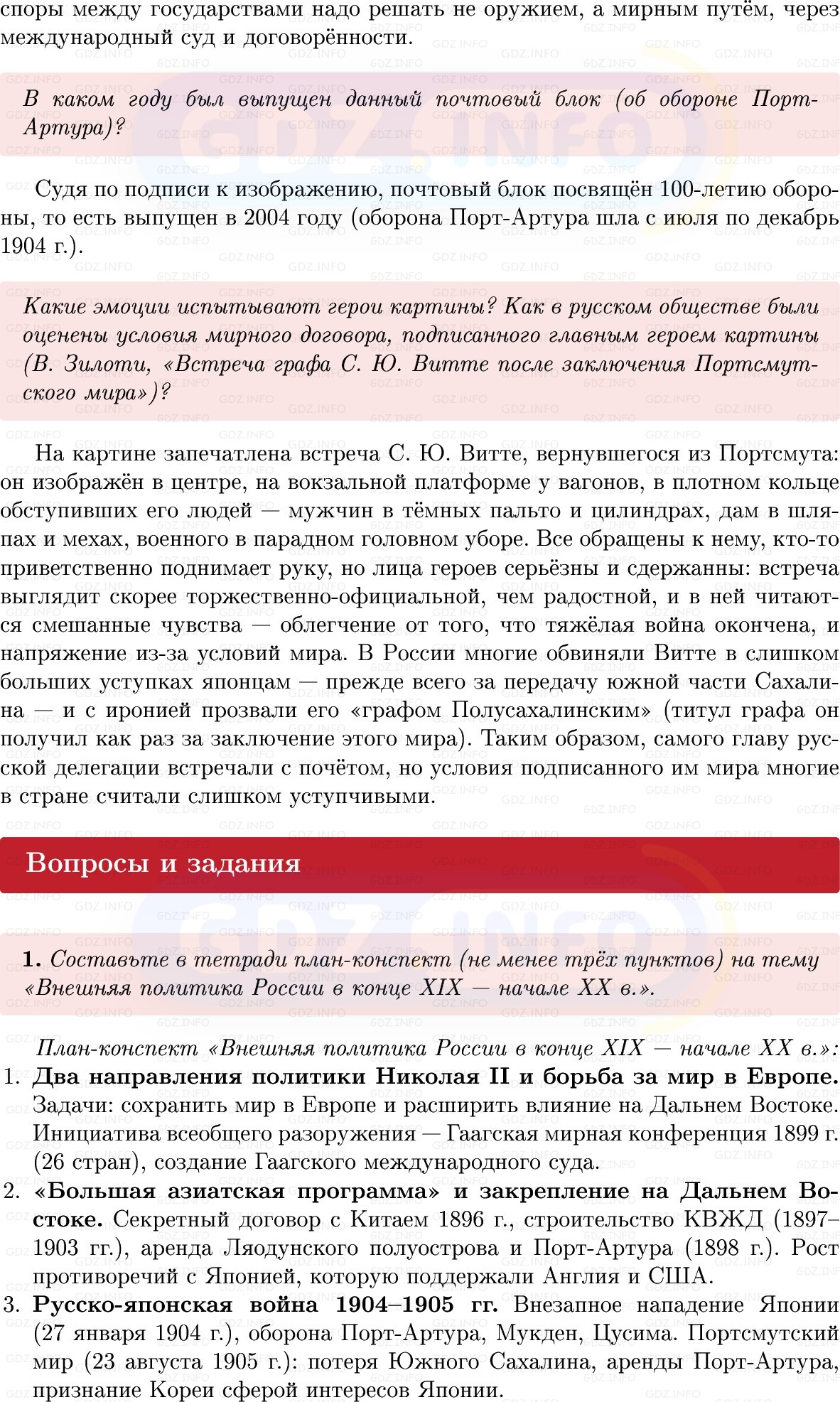 Фото решения 1: Параграф 32, Вопросы из ГДЗ по Истории России 9 класс: Мединский, Торкунов 2025г. (4)